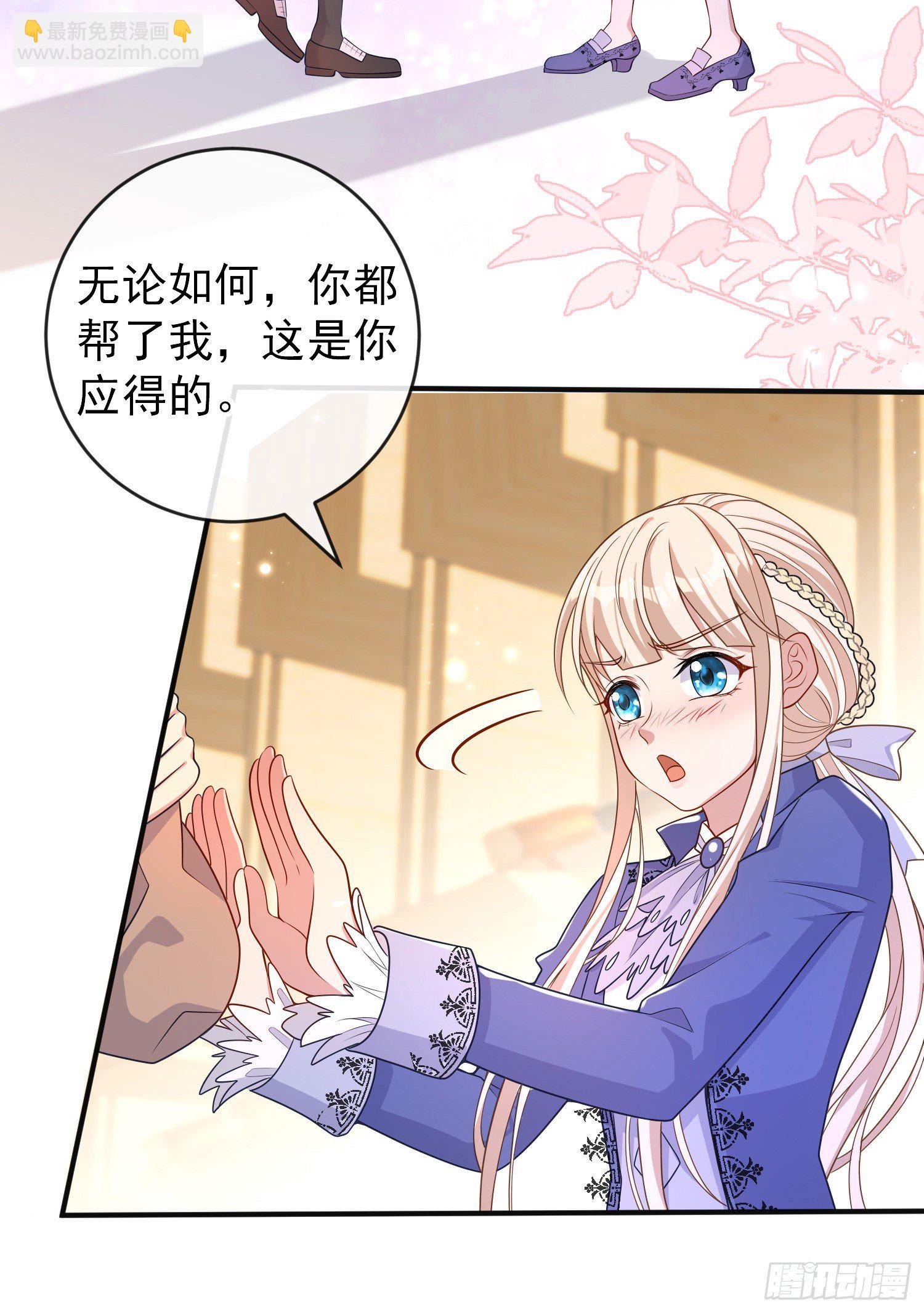《成了黑化反派的白月光》第34话欢乐的一天 第14页