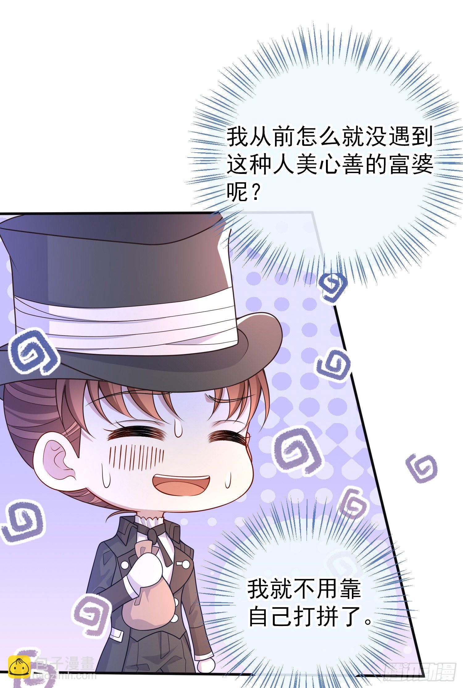 《成了黑化反派的白月光》第34话欢乐的一天 第15页