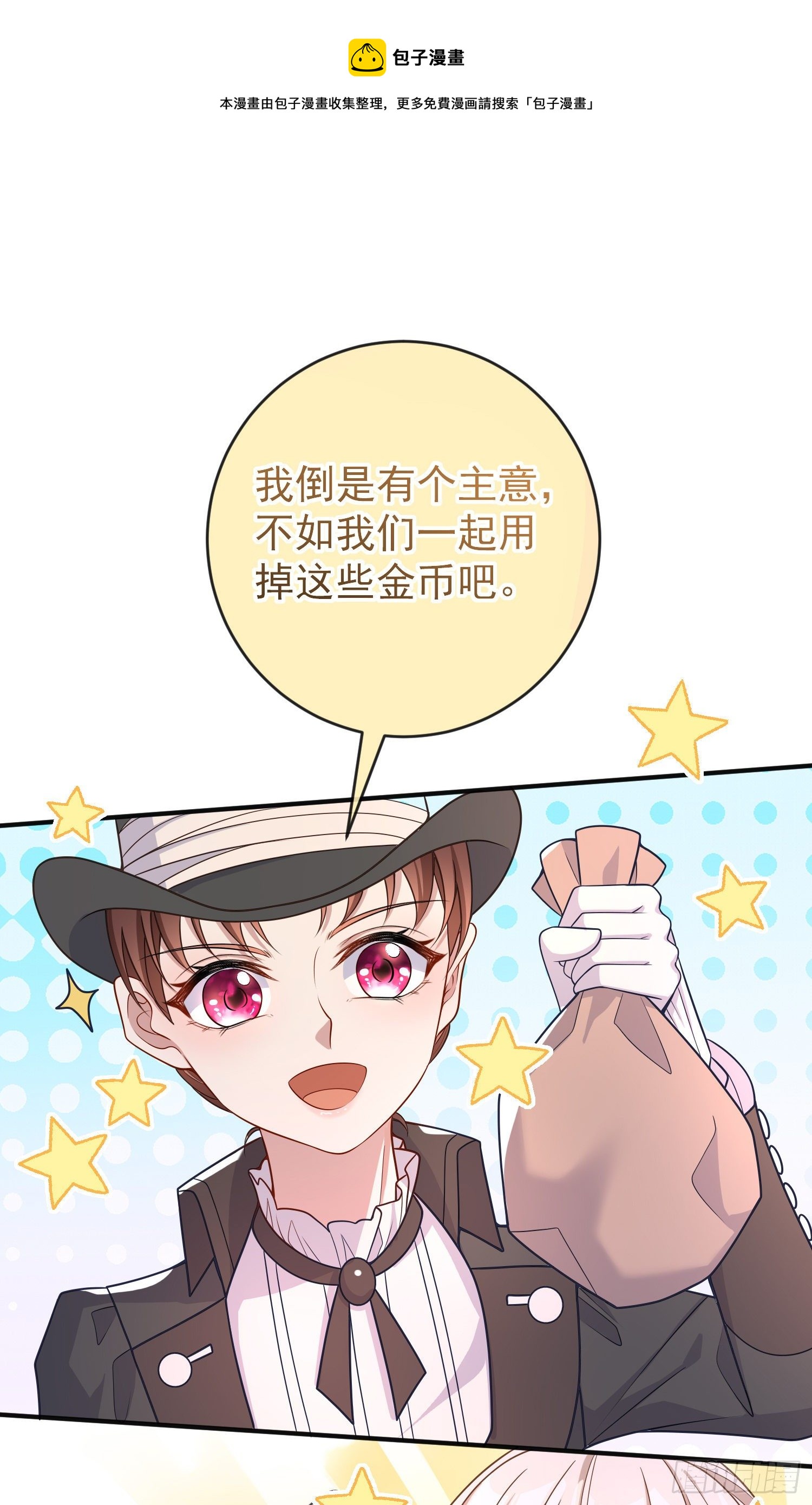 《成了黑化反派的白月光》第34话欢乐的一天 第17页