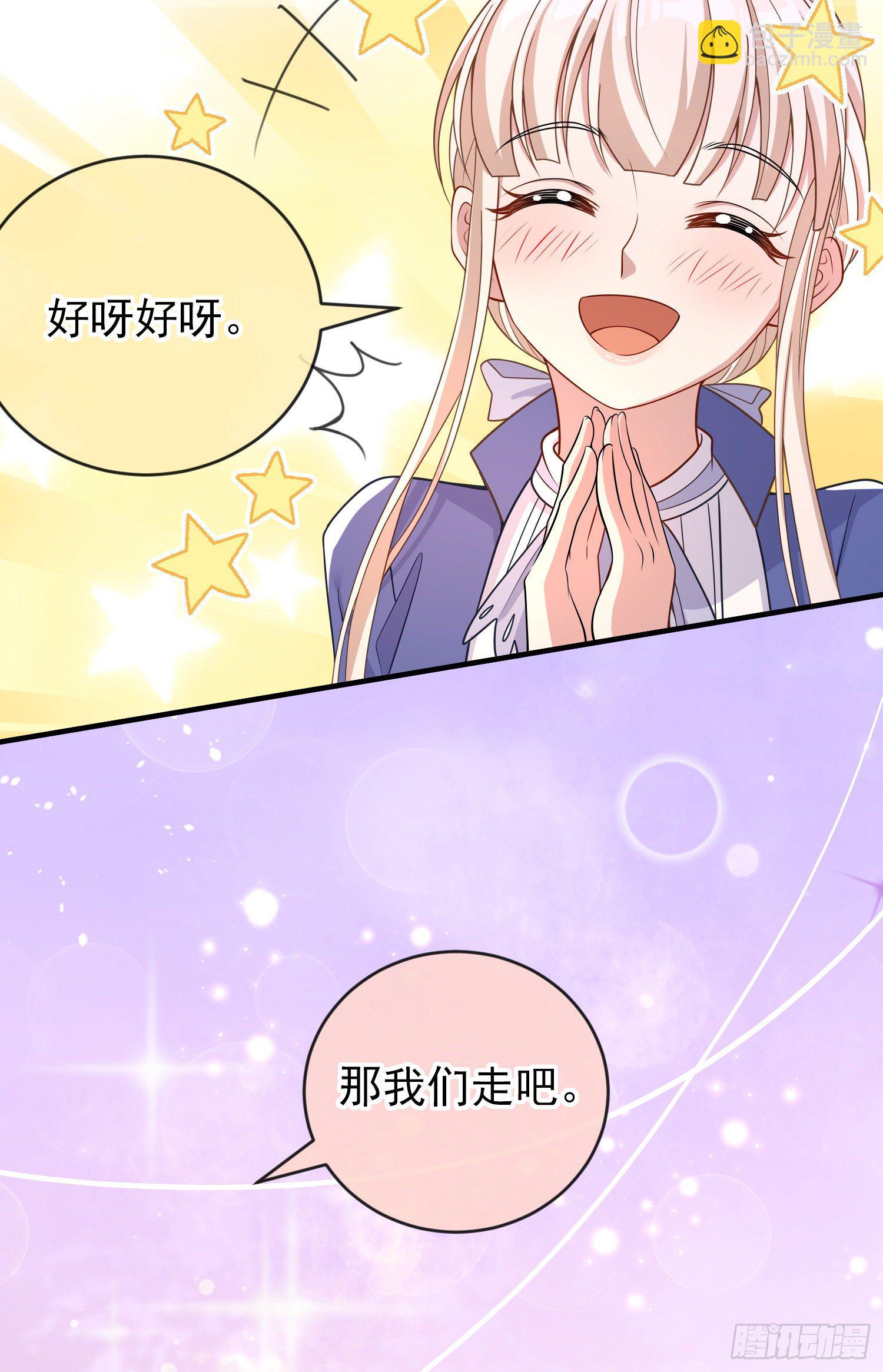 《成了黑化反派的白月光》第34话欢乐的一天 第18页