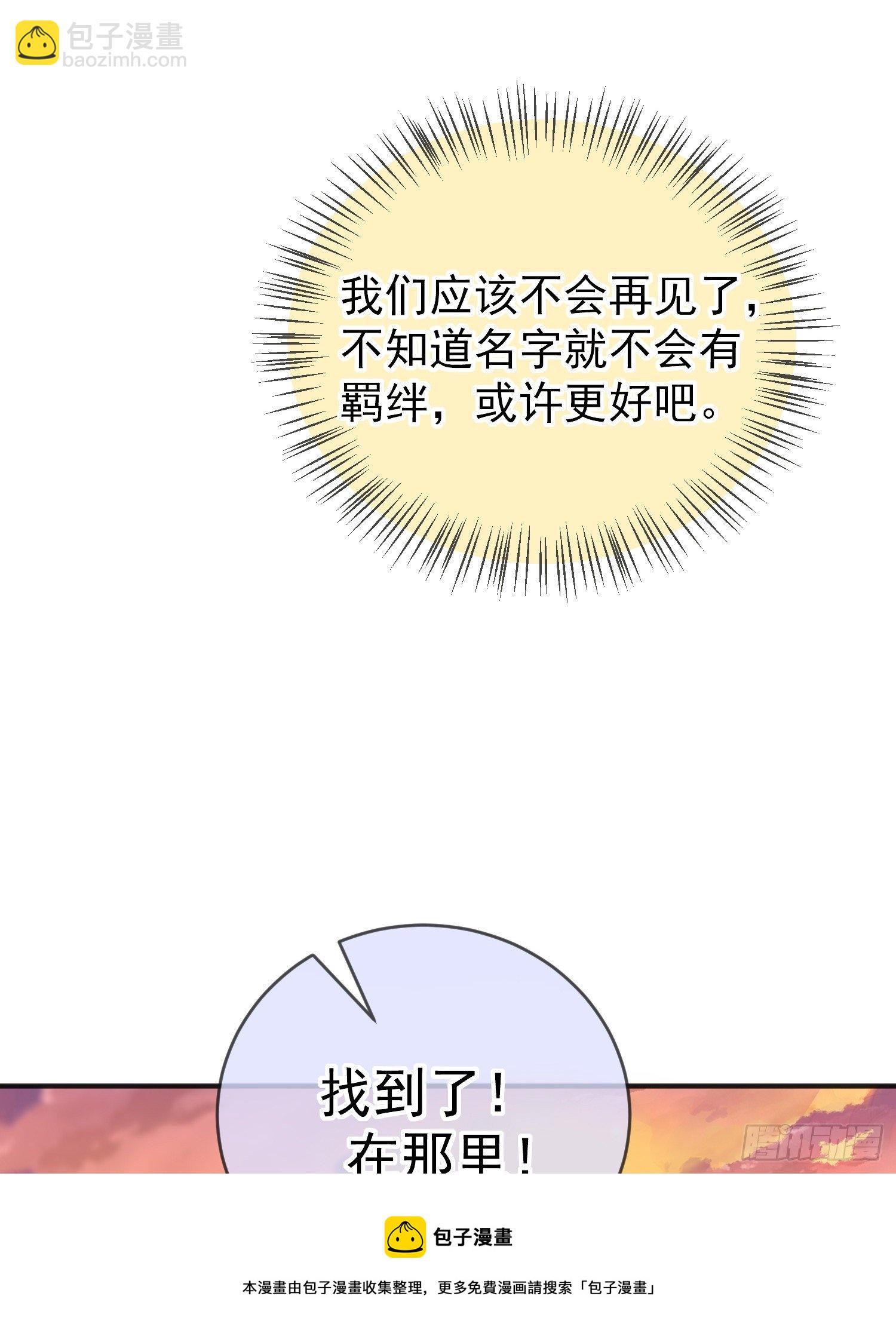 《成了黑化反派的白月光》第34话欢乐的一天 第29页