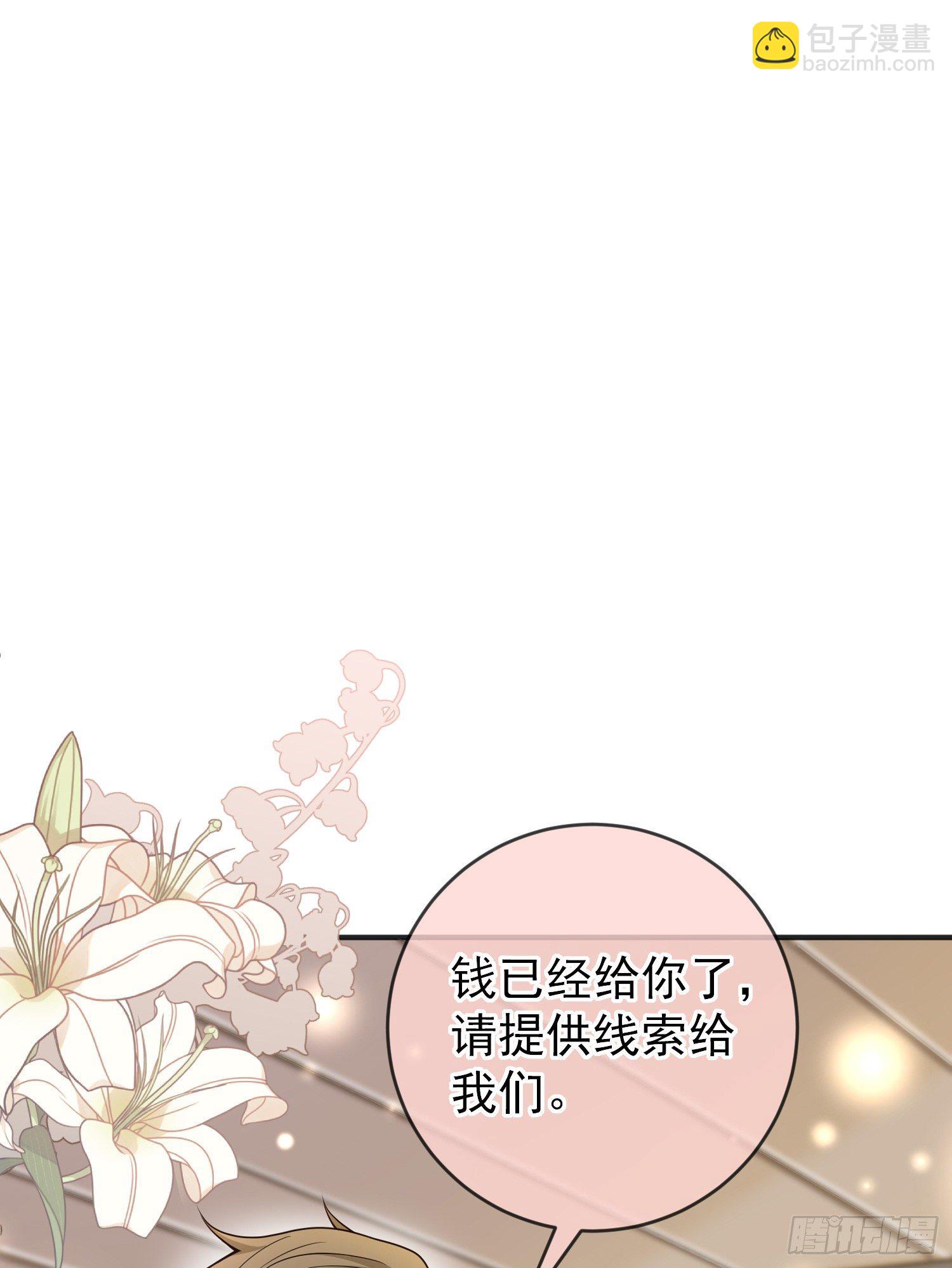 《成了黑化反派的白月光》第34话欢乐的一天 第2页