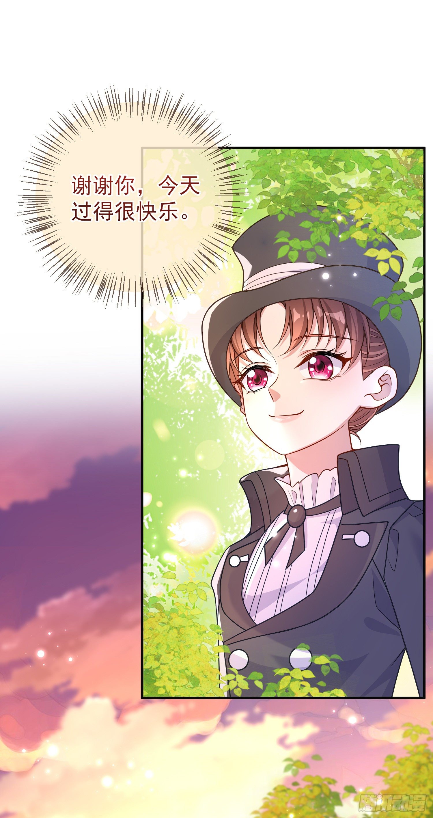 《成了黑化反派的白月光》第34话欢乐的一天 第35页