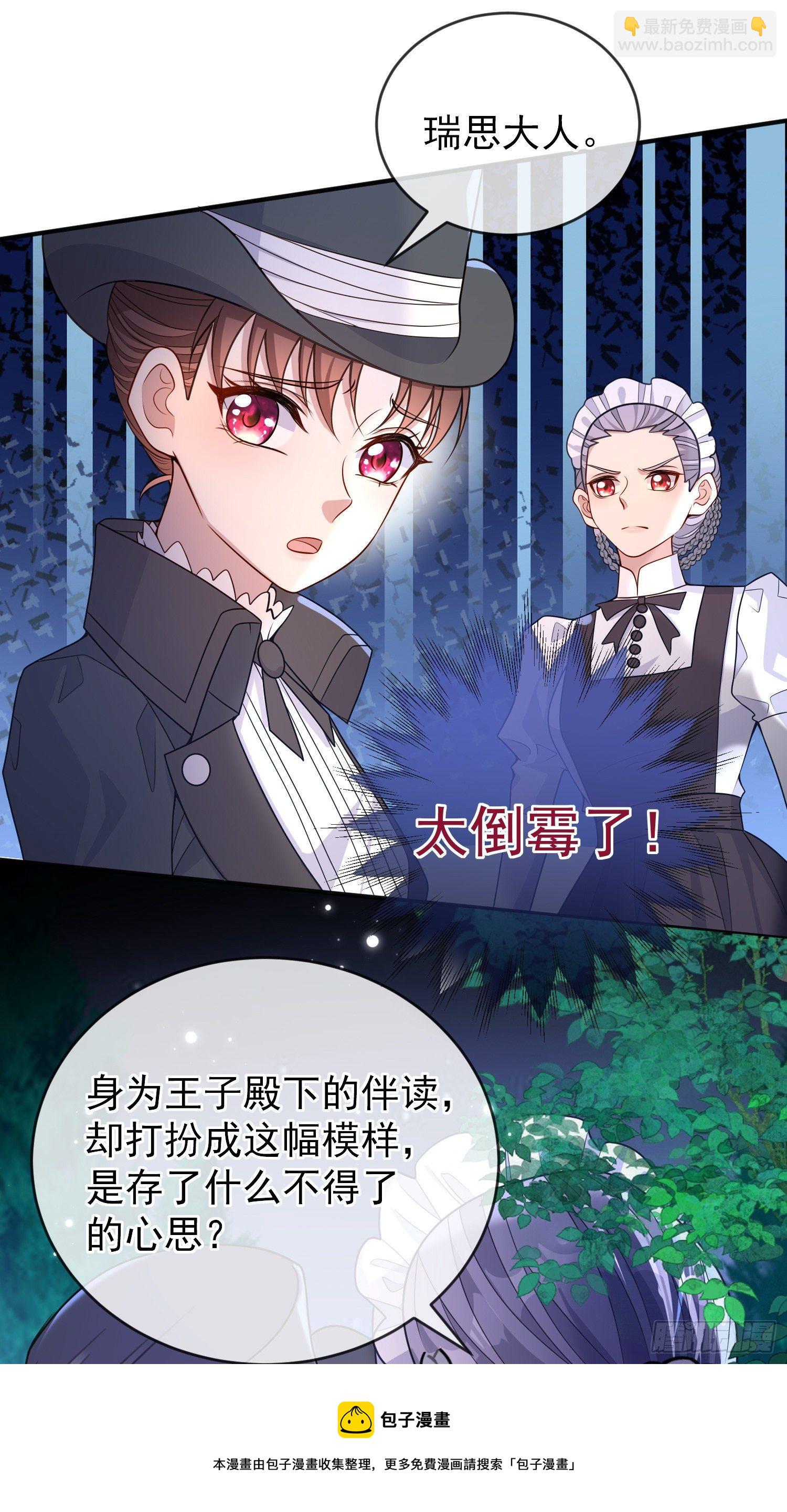 《成了黑化反派的白月光》第34话欢乐的一天 第41页