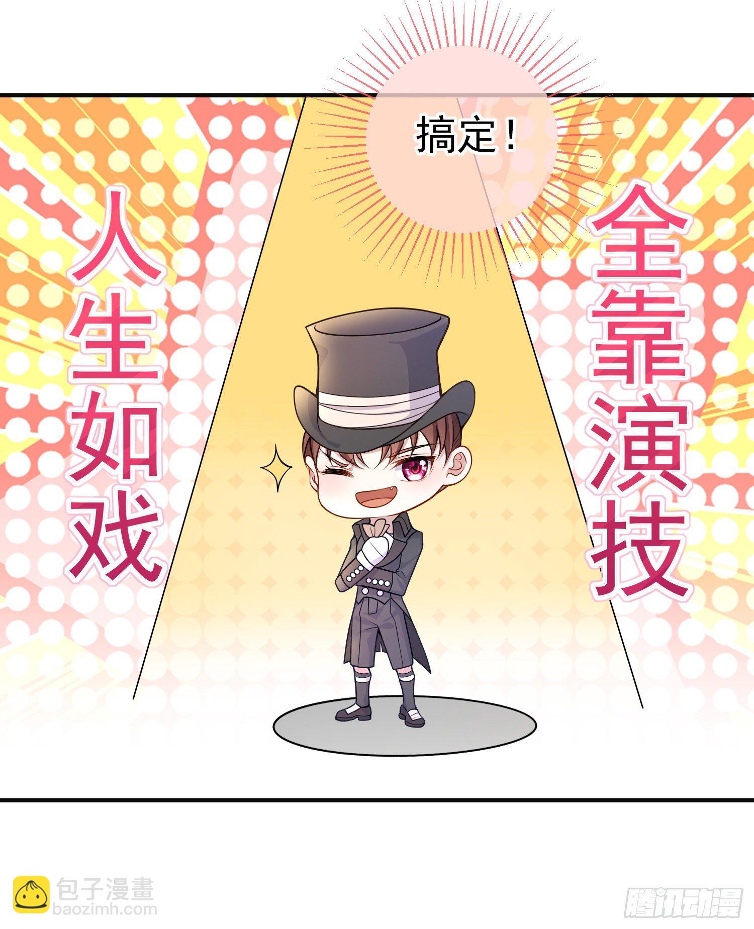 《成了黑化反派的白月光》第34话欢乐的一天 第6页