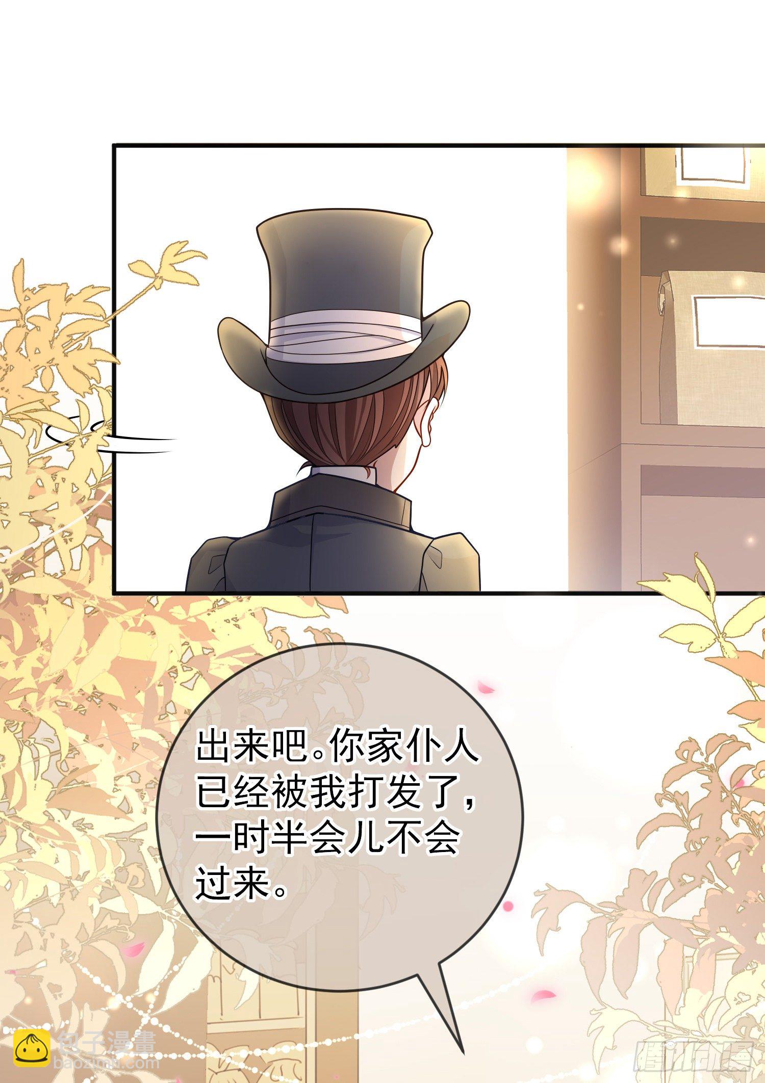 《成了黑化反派的白月光》第34话欢乐的一天 第7页