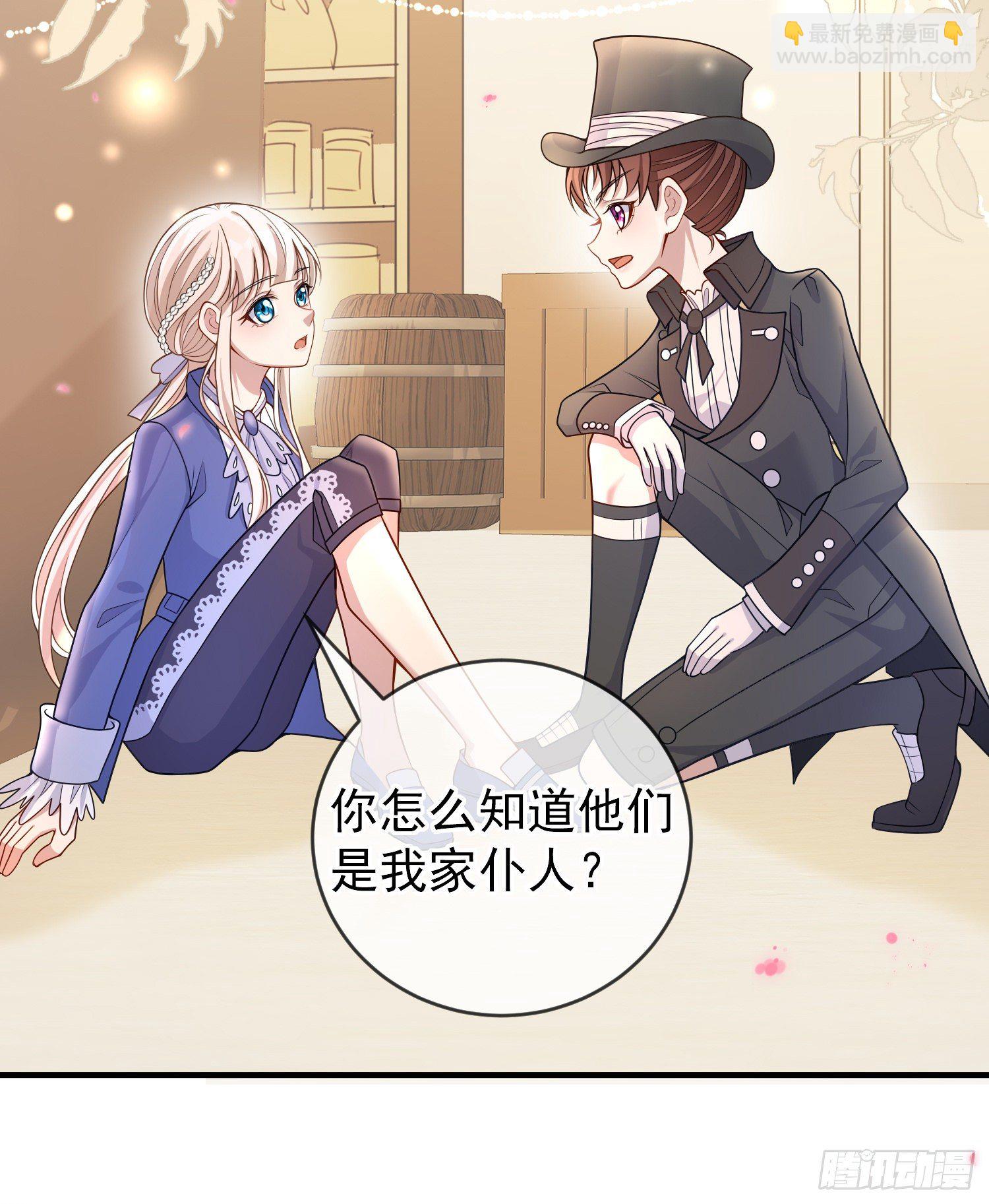 《成了黑化反派的白月光》第34话欢乐的一天 第8页