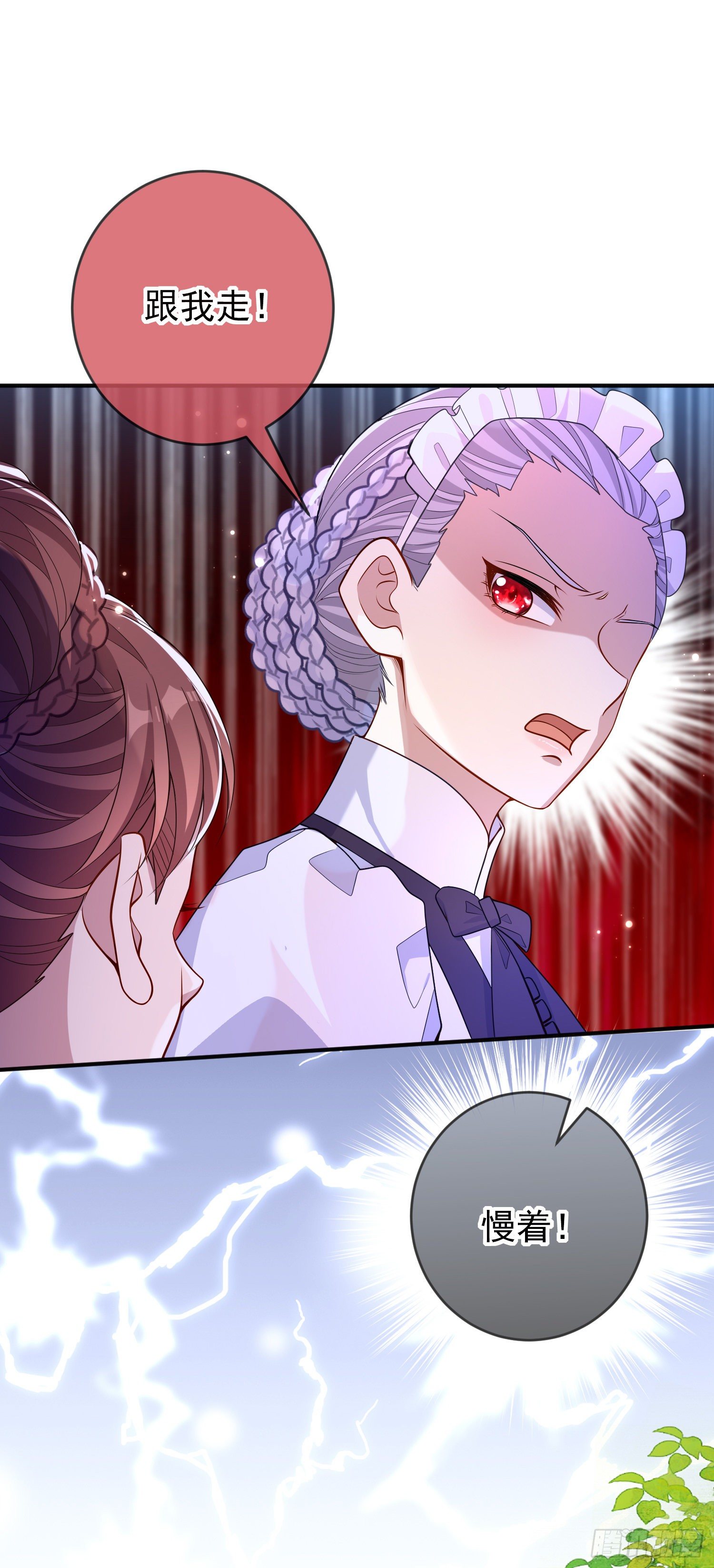 《成了黑化反派的白月光》第35话德里克相助 第11页