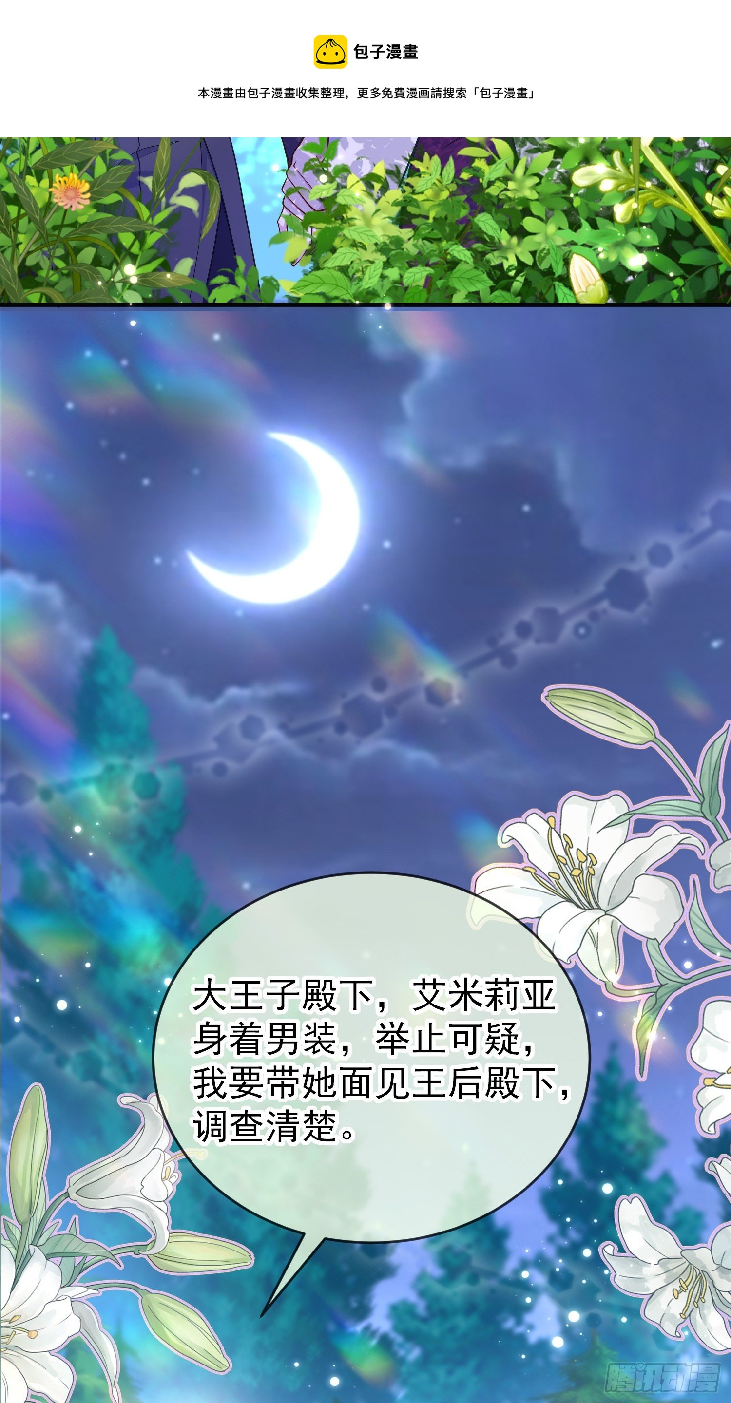 《成了黑化反派的白月光》第35话德里克相助 第13页