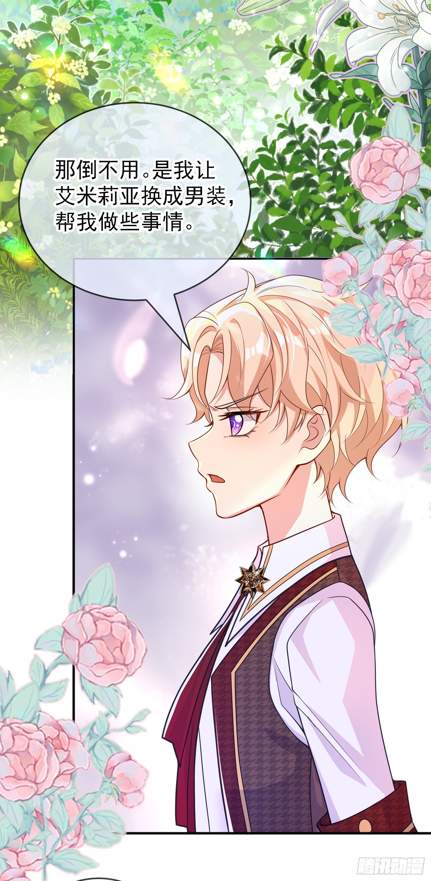 《成了黑化反派的白月光》第35话德里克相助 第15页
