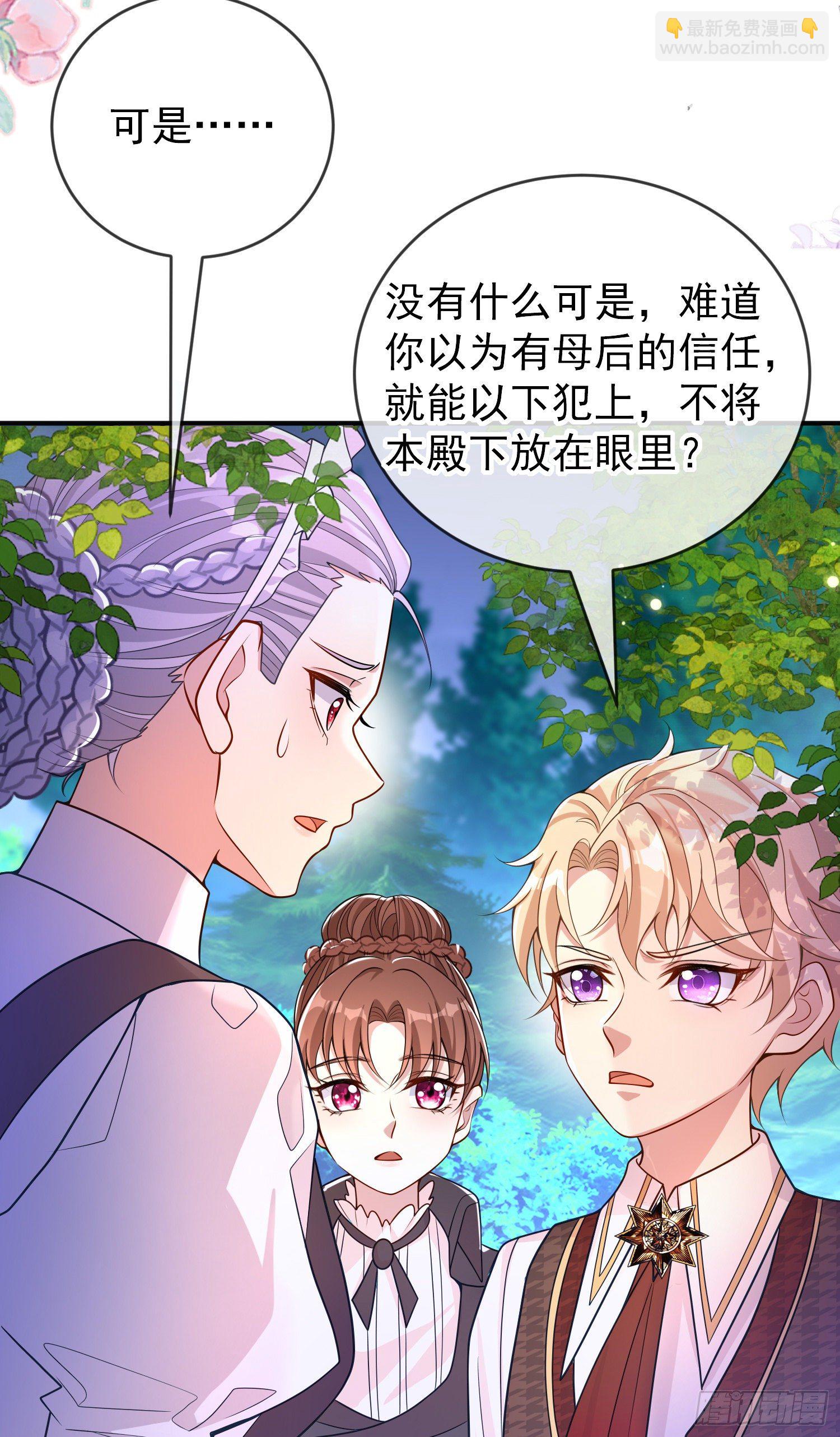 《成了黑化反派的白月光》第35话德里克相助 第16页