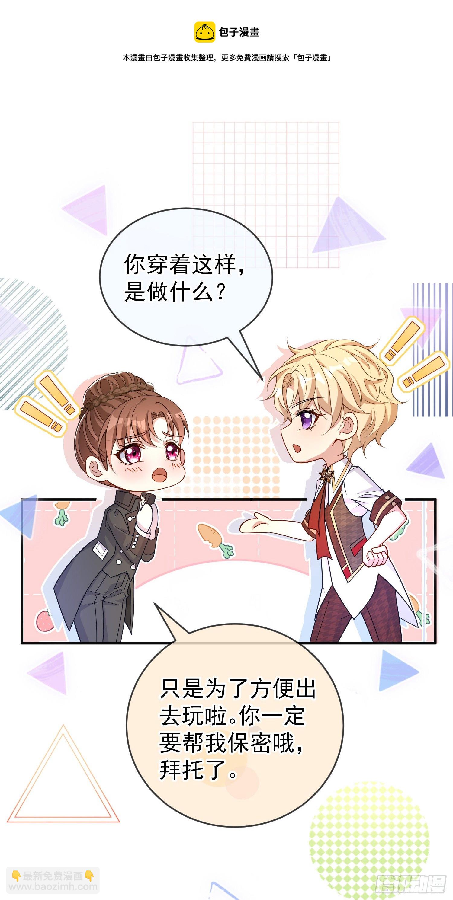《成了黑化反派的白月光》第35话德里克相助 第21页