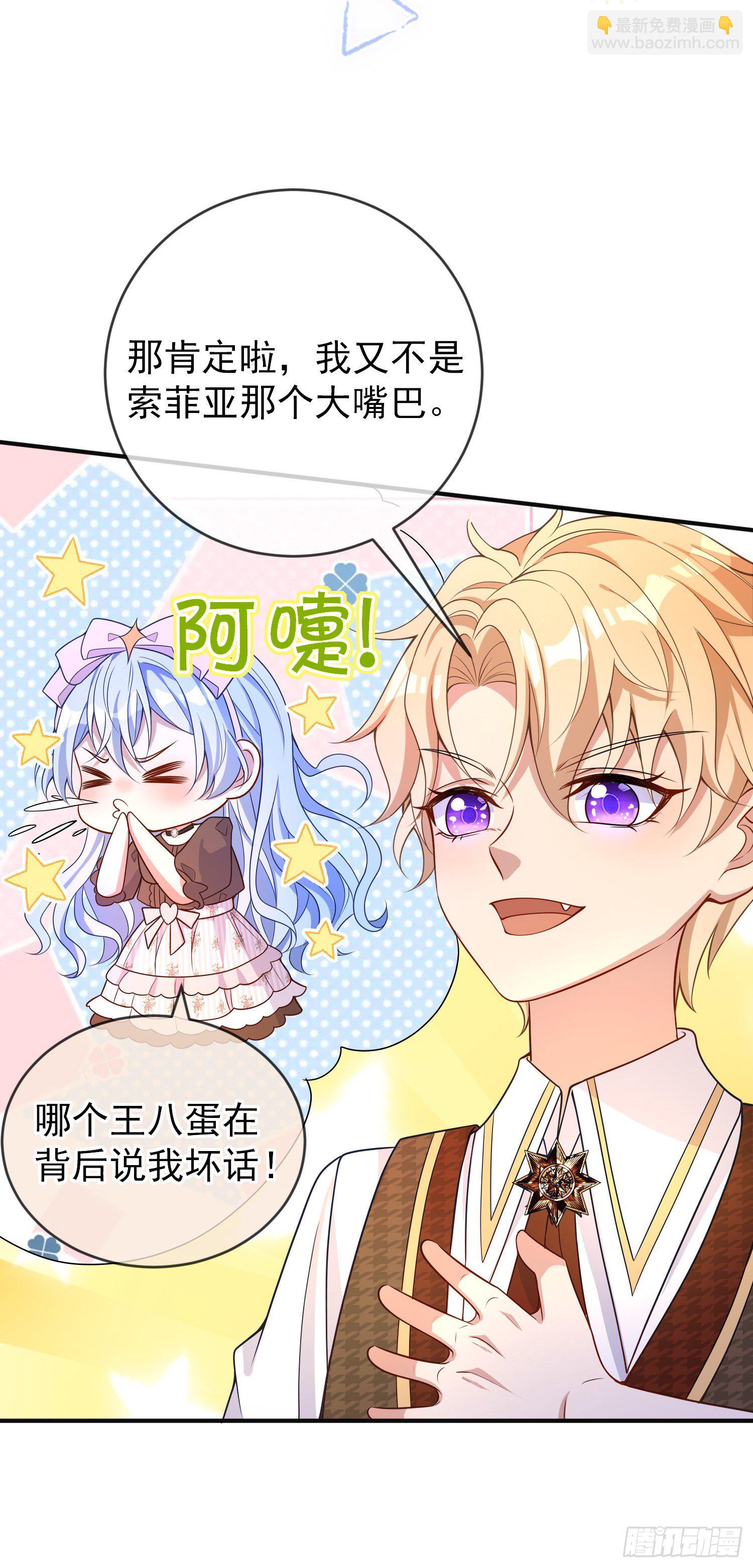 《成了黑化反派的白月光》第35话德里克相助 第22页