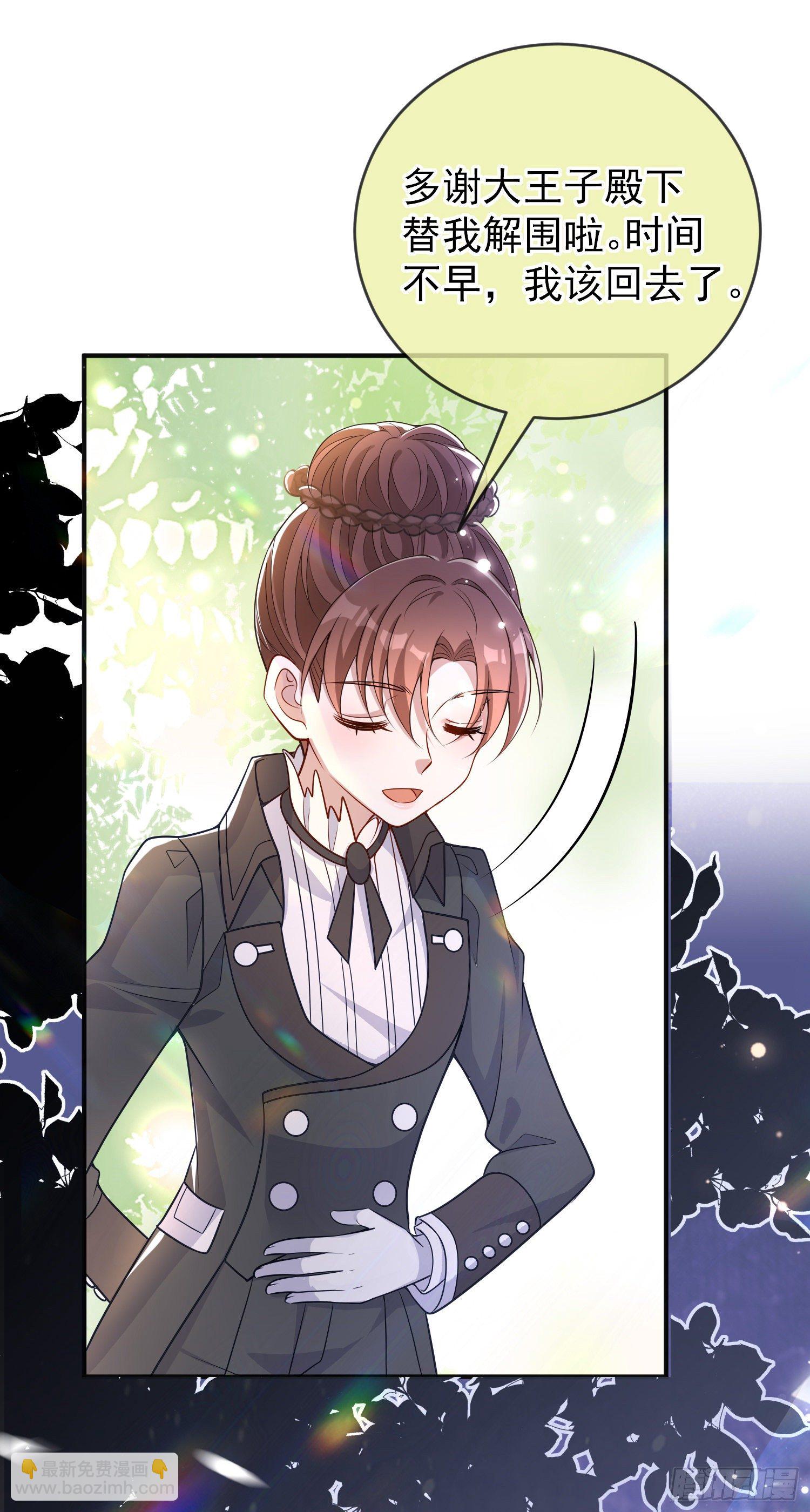 《成了黑化反派的白月光》第35话德里克相助 第23页