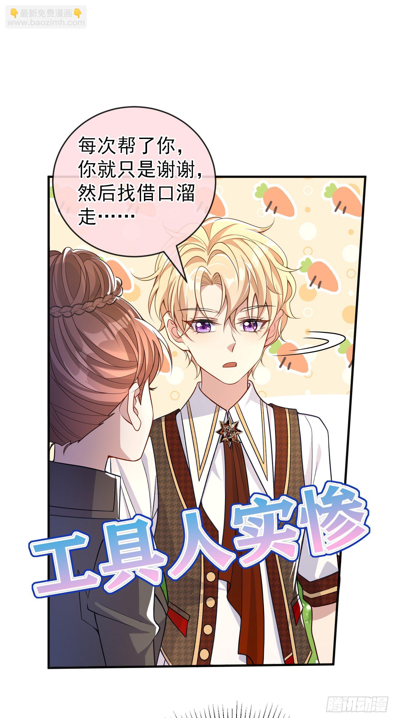 《成了黑化反派的白月光》第35话德里克相助 第26页