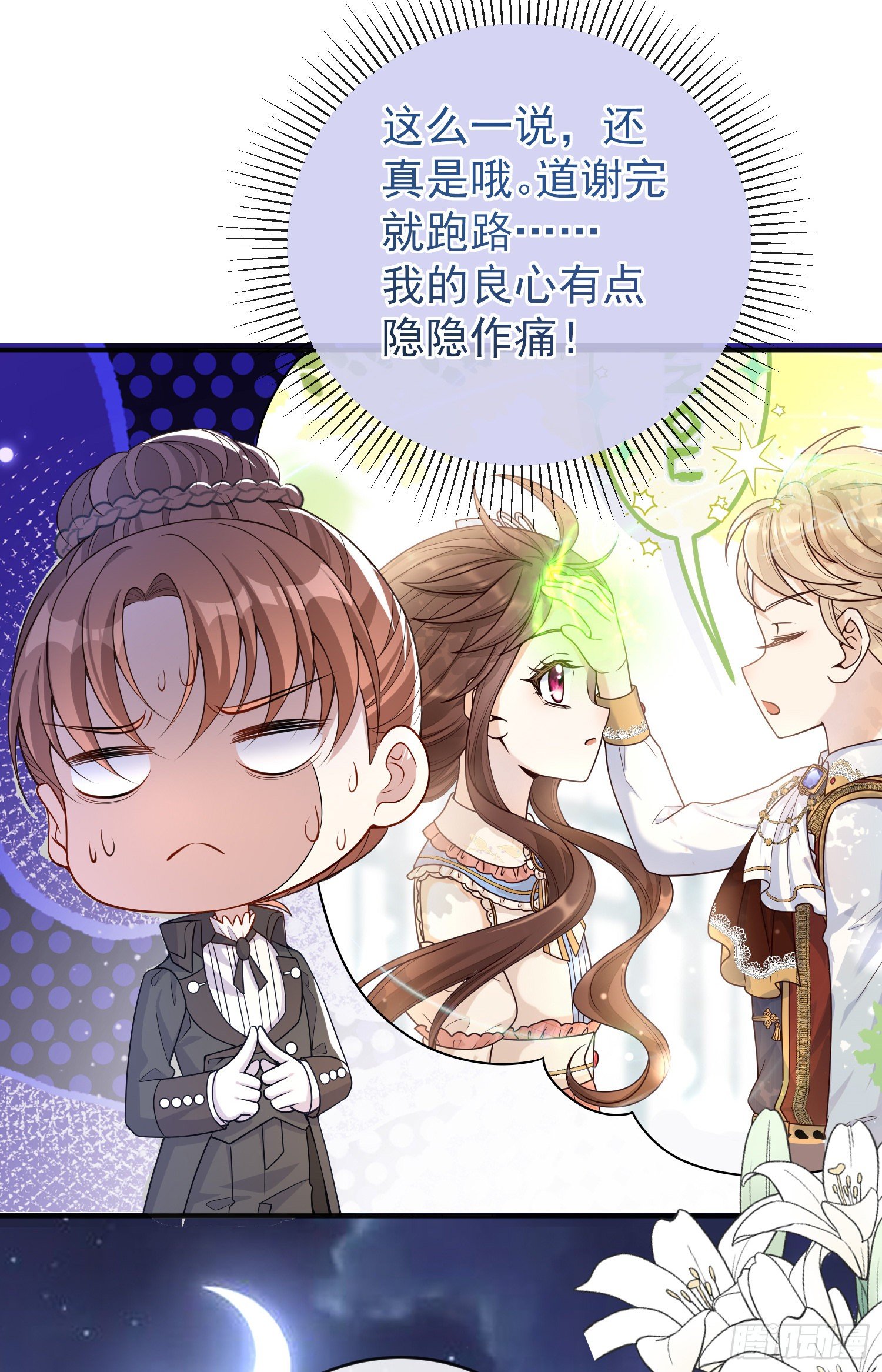 《成了黑化反派的白月光》第35话德里克相助 第27页