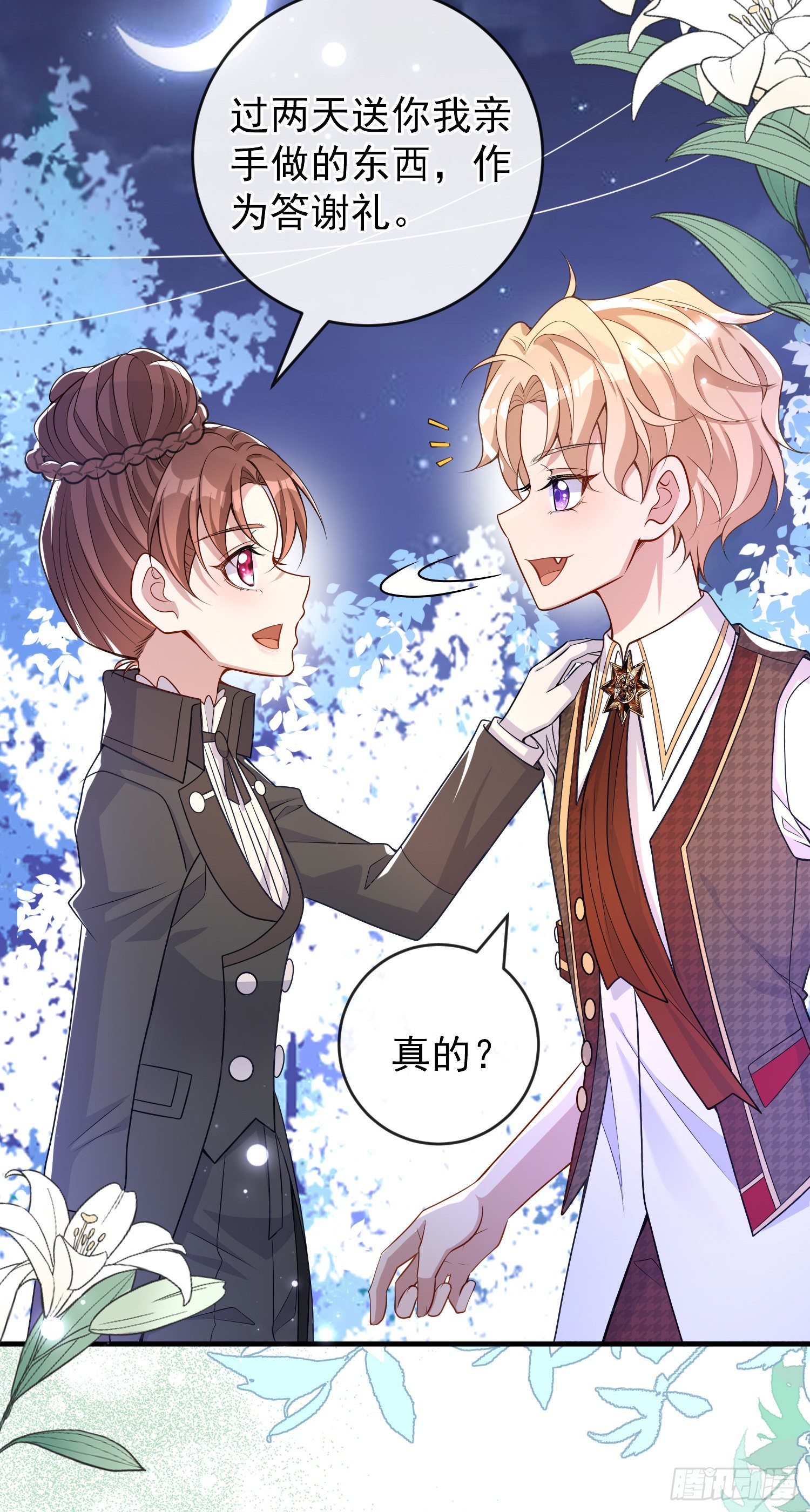 《成了黑化反派的白月光》第35话德里克相助 第28页