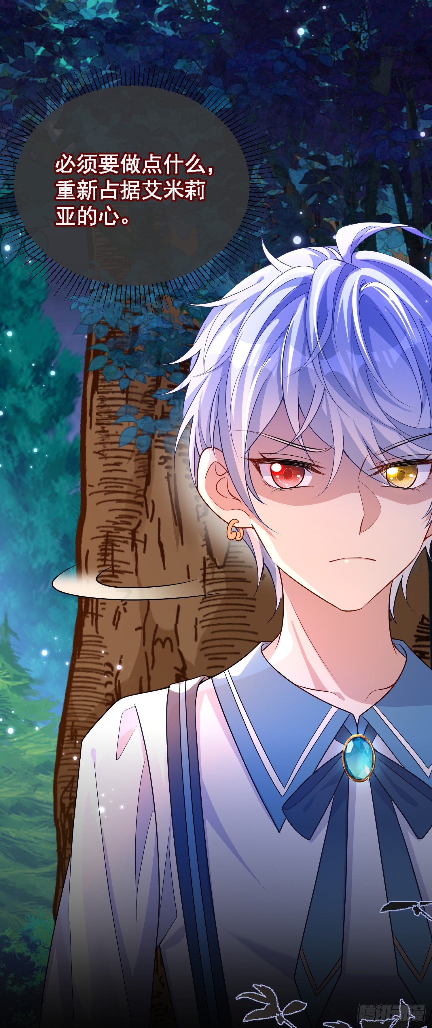《成了黑化反派的白月光》第35话德里克相助 第31页