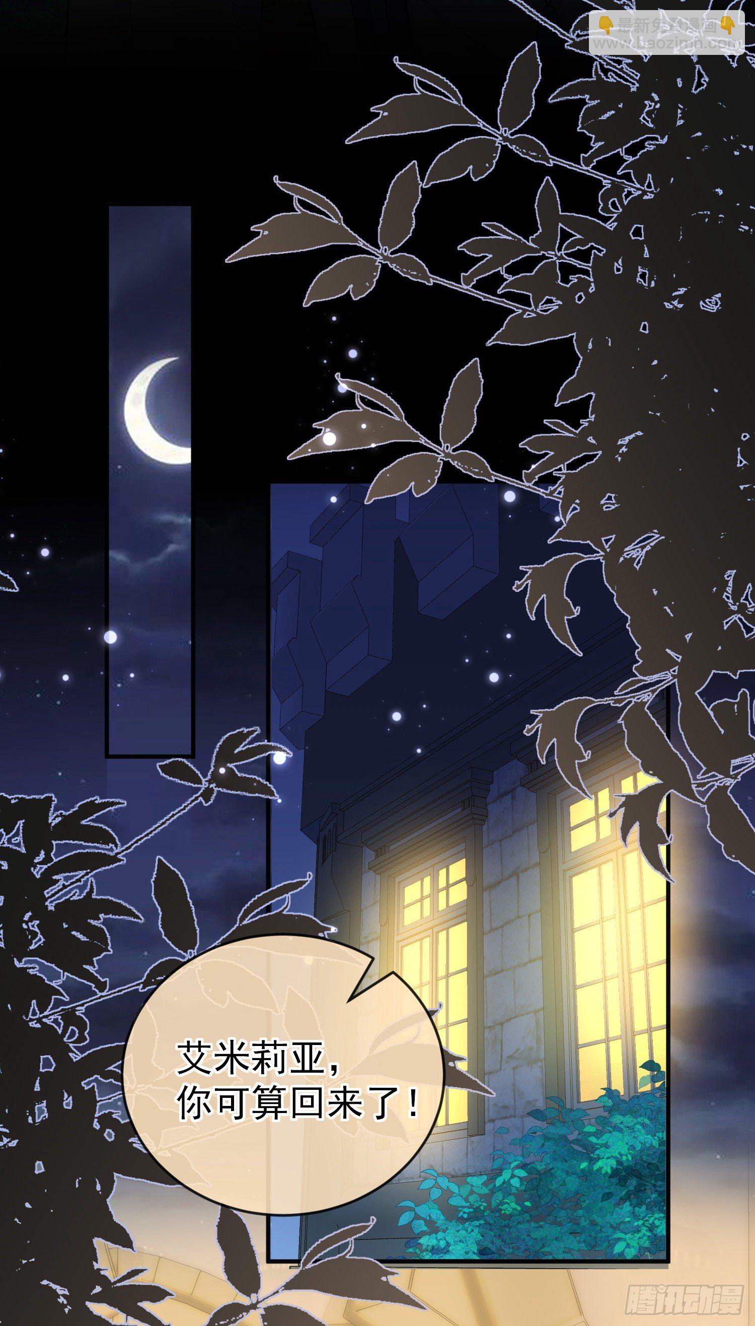 《成了黑化反派的白月光》第35话德里克相助 第32页