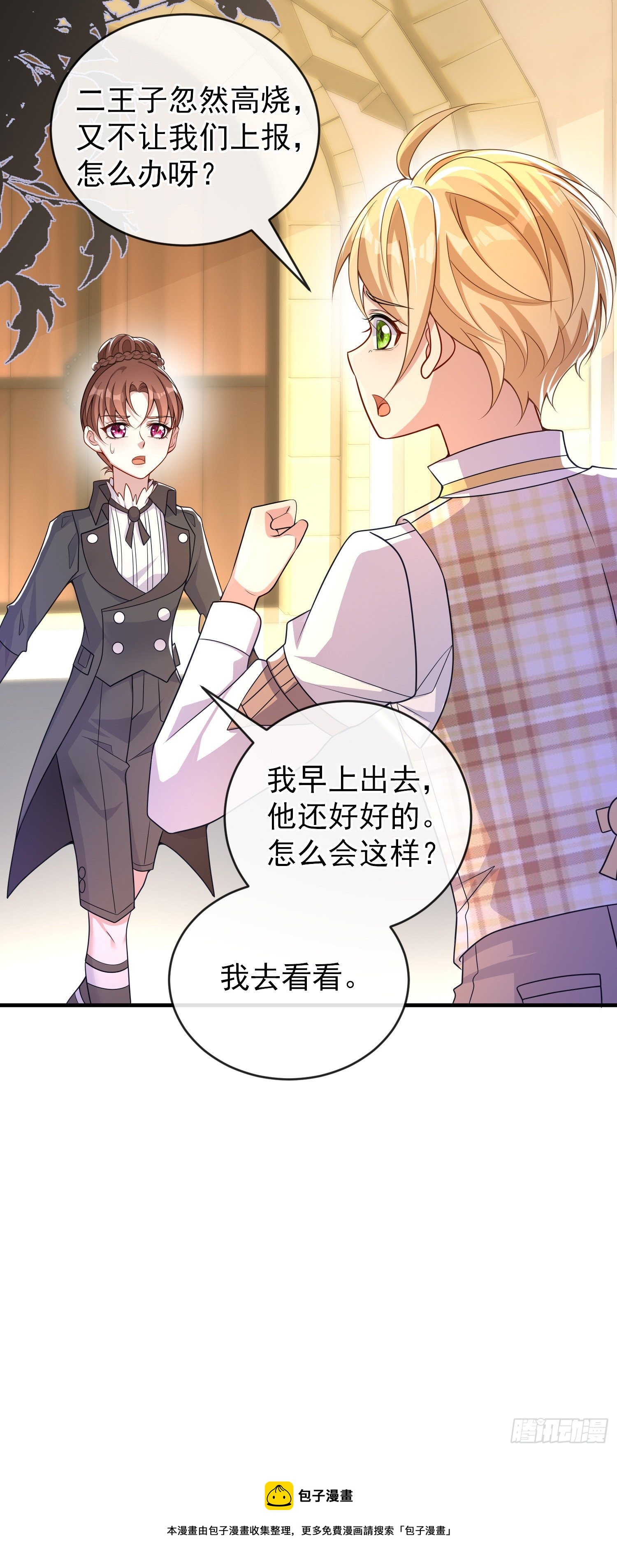 《成了黑化反派的白月光》第35话德里克相助 第33页