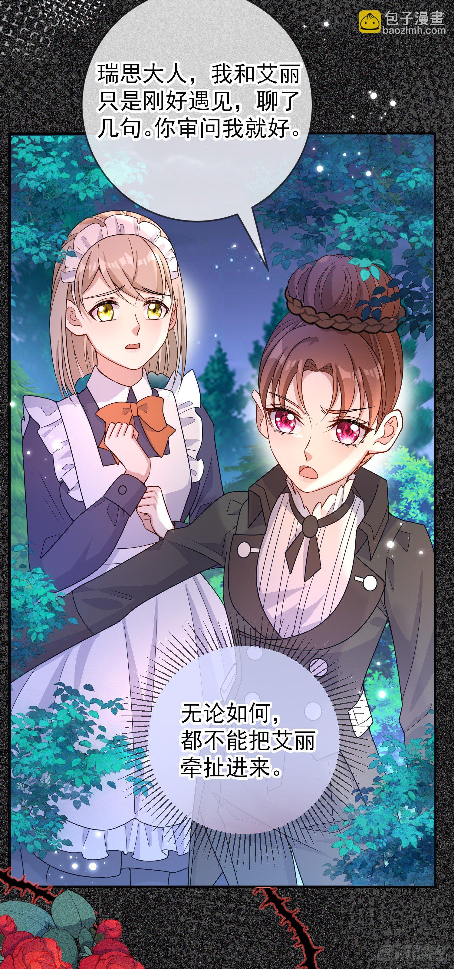 《成了黑化反派的白月光》第35话德里克相助 第4页