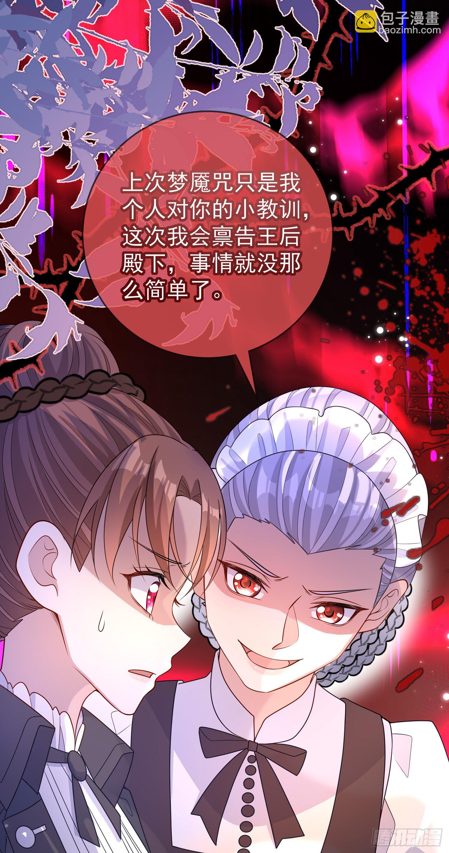 《成了黑化反派的白月光》第35话德里克相助 第6页