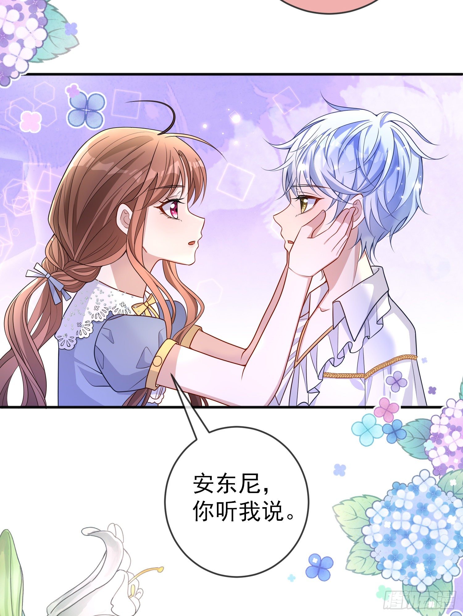 《成了黑化反派的白月光》第37话kiss? 第10页