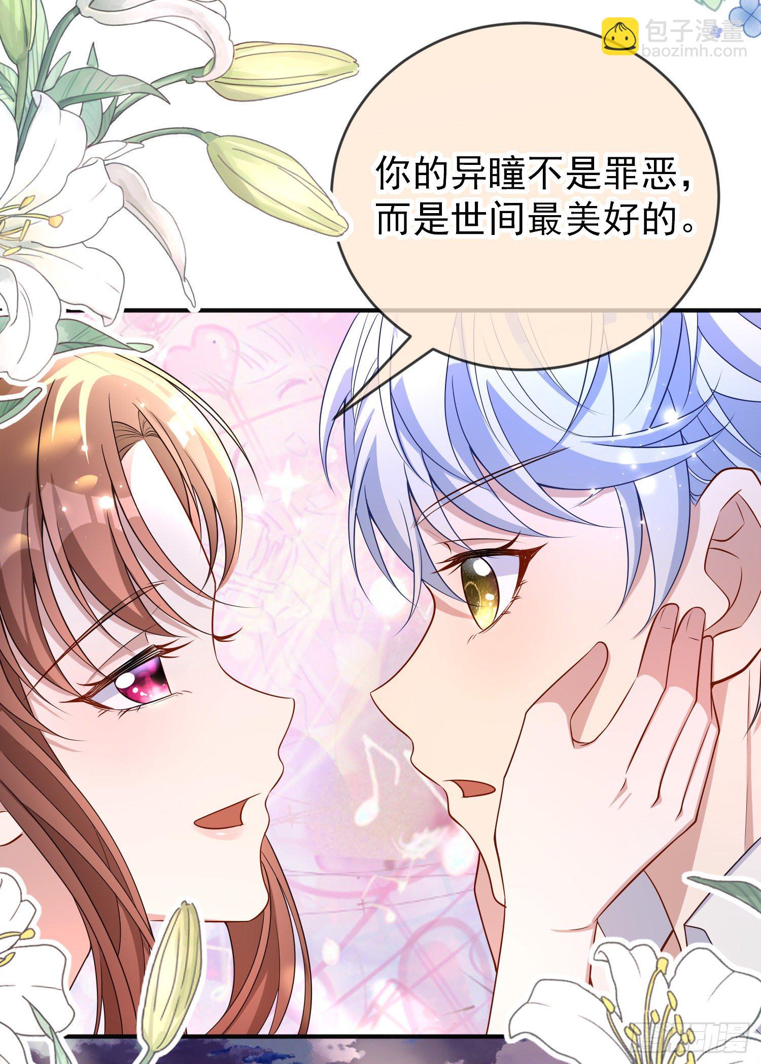 《成了黑化反派的白月光》第37话kiss? 第11页