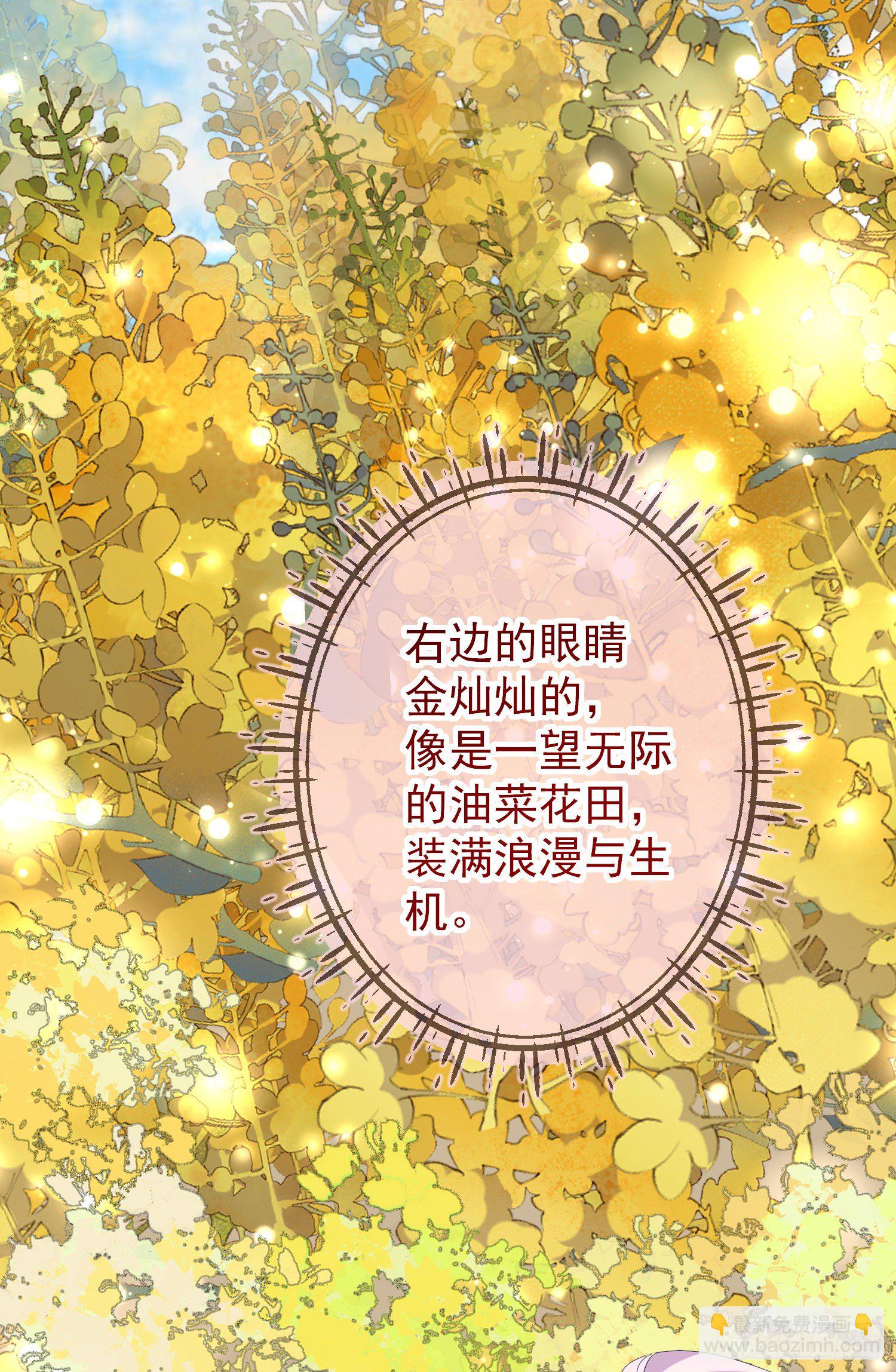 《成了黑化反派的白月光》第37话kiss? 第14页