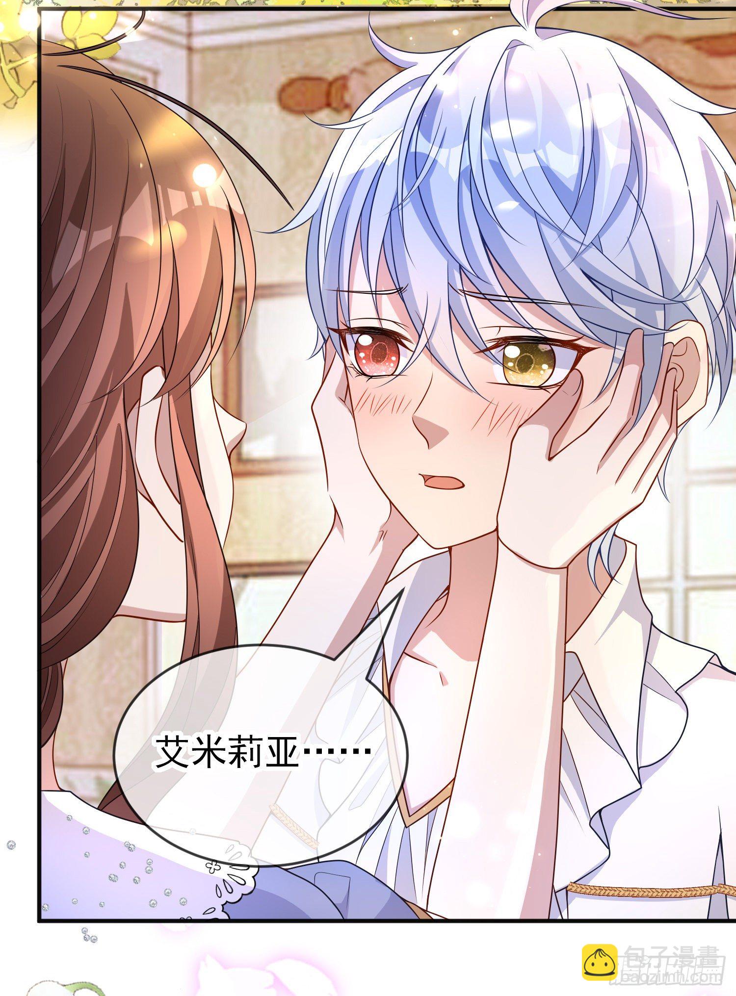 《成了黑化反派的白月光》第37话kiss? 第15页