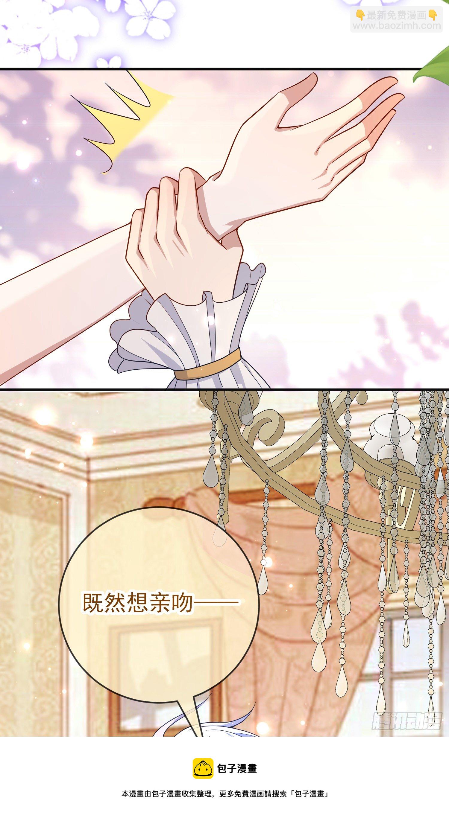 《成了黑化反派的白月光》第37话kiss? 第17页