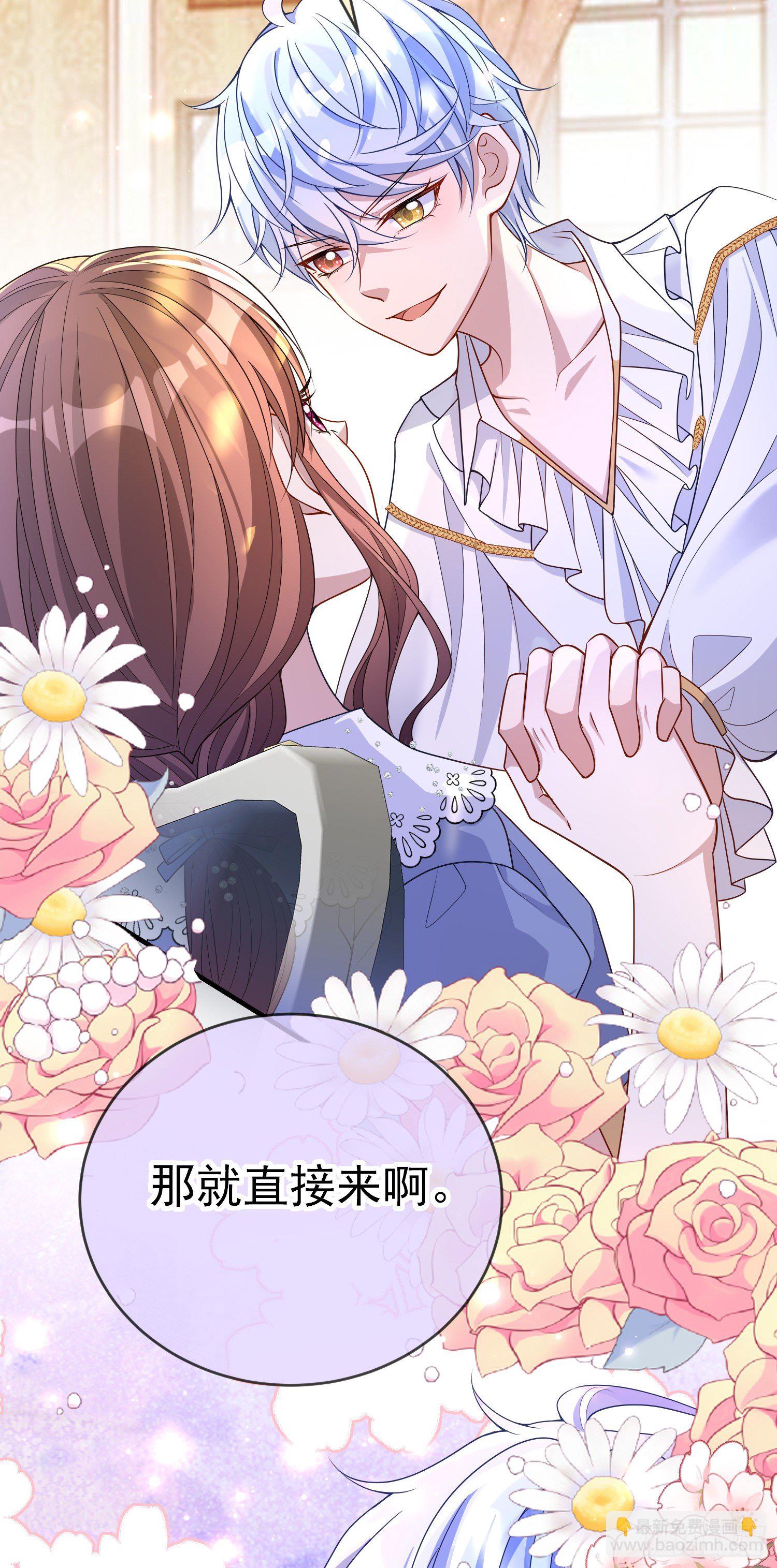 《成了黑化反派的白月光》第37话kiss? 第18页