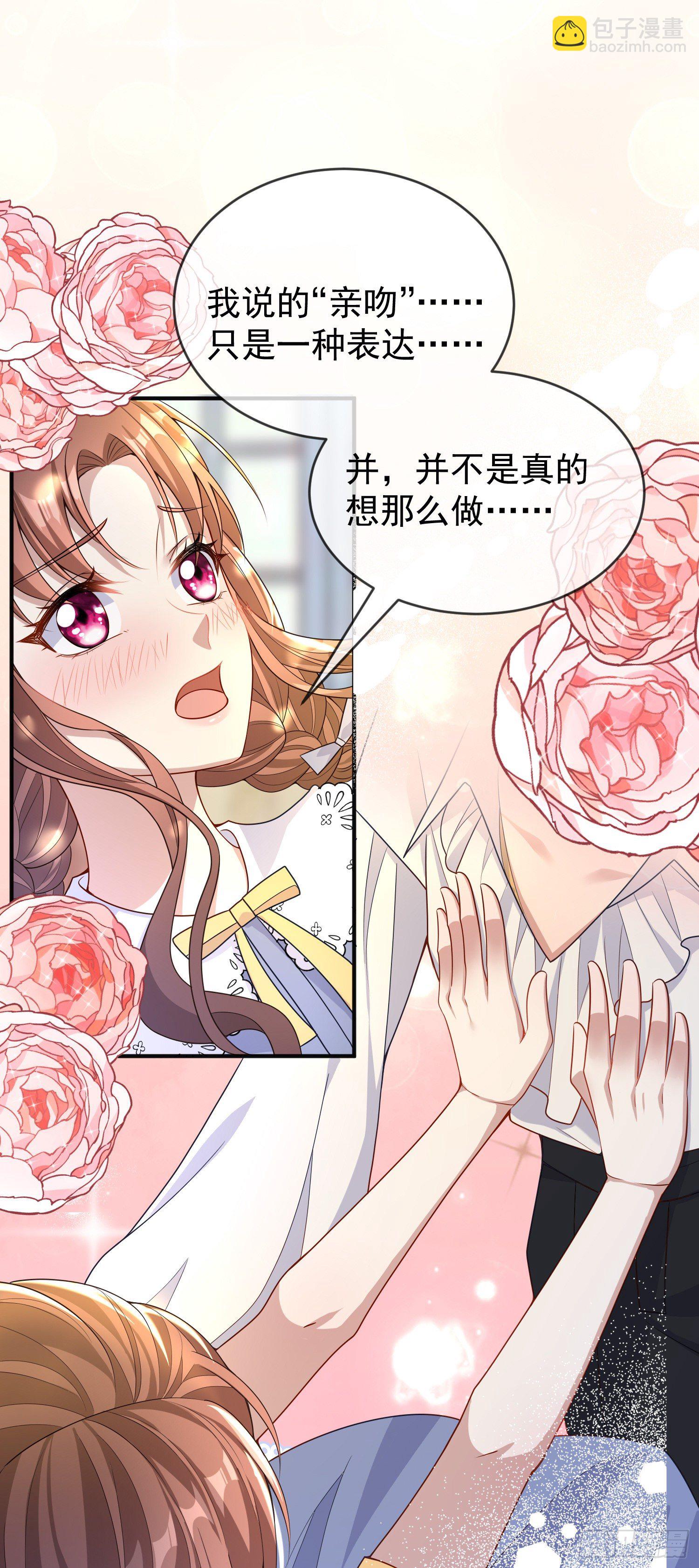 《成了黑化反派的白月光》第37话kiss? 第20页