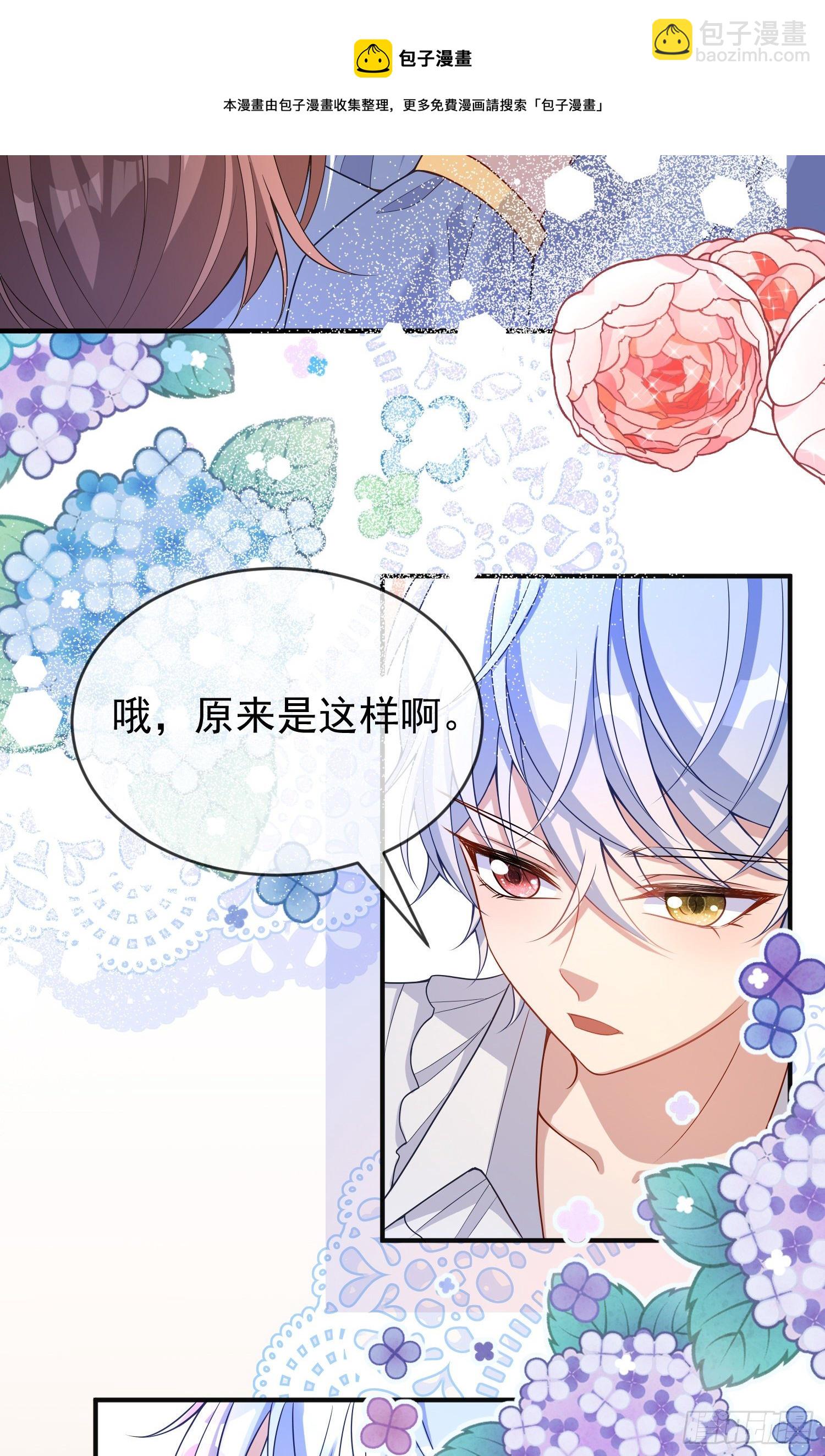 《成了黑化反派的白月光》第37话kiss? 第21页