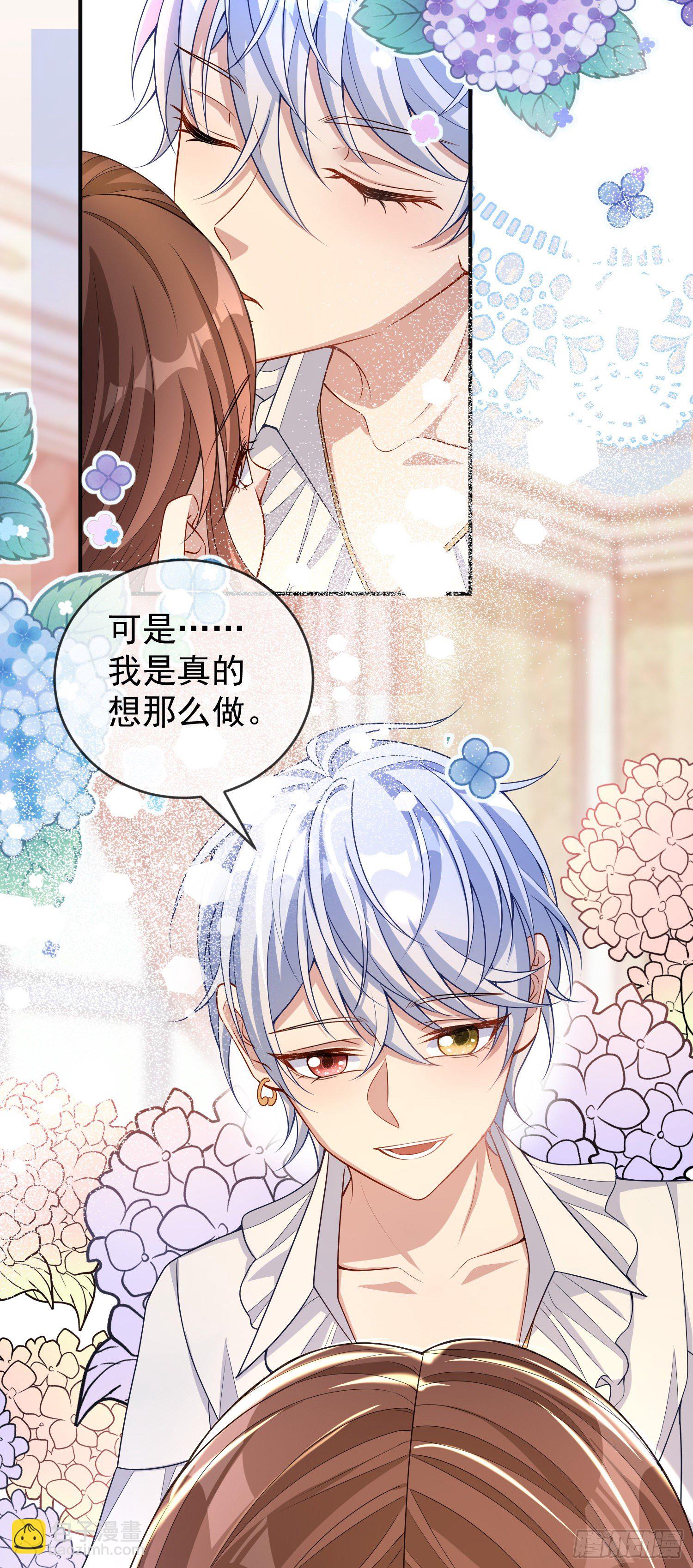 《成了黑化反派的白月光》第37话kiss? 第22页