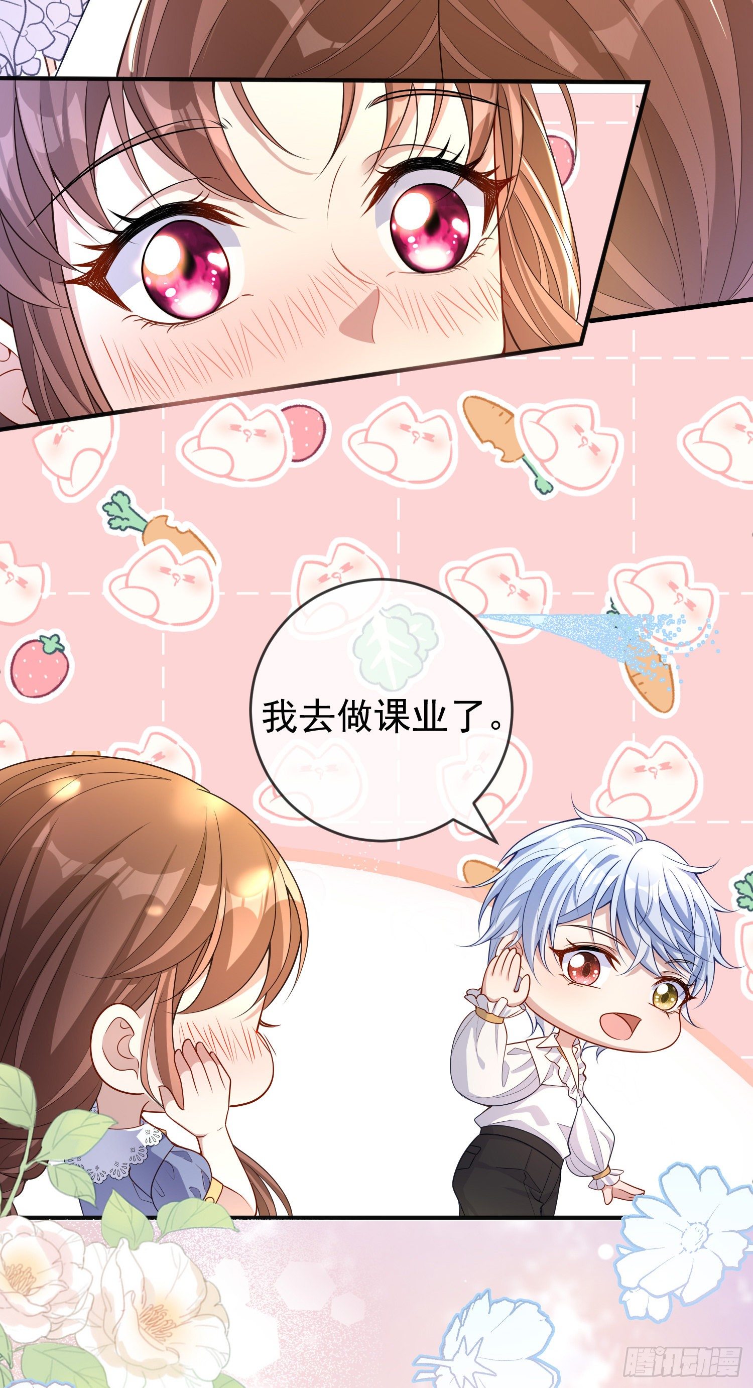 《成了黑化反派的白月光》第37话kiss? 第23页