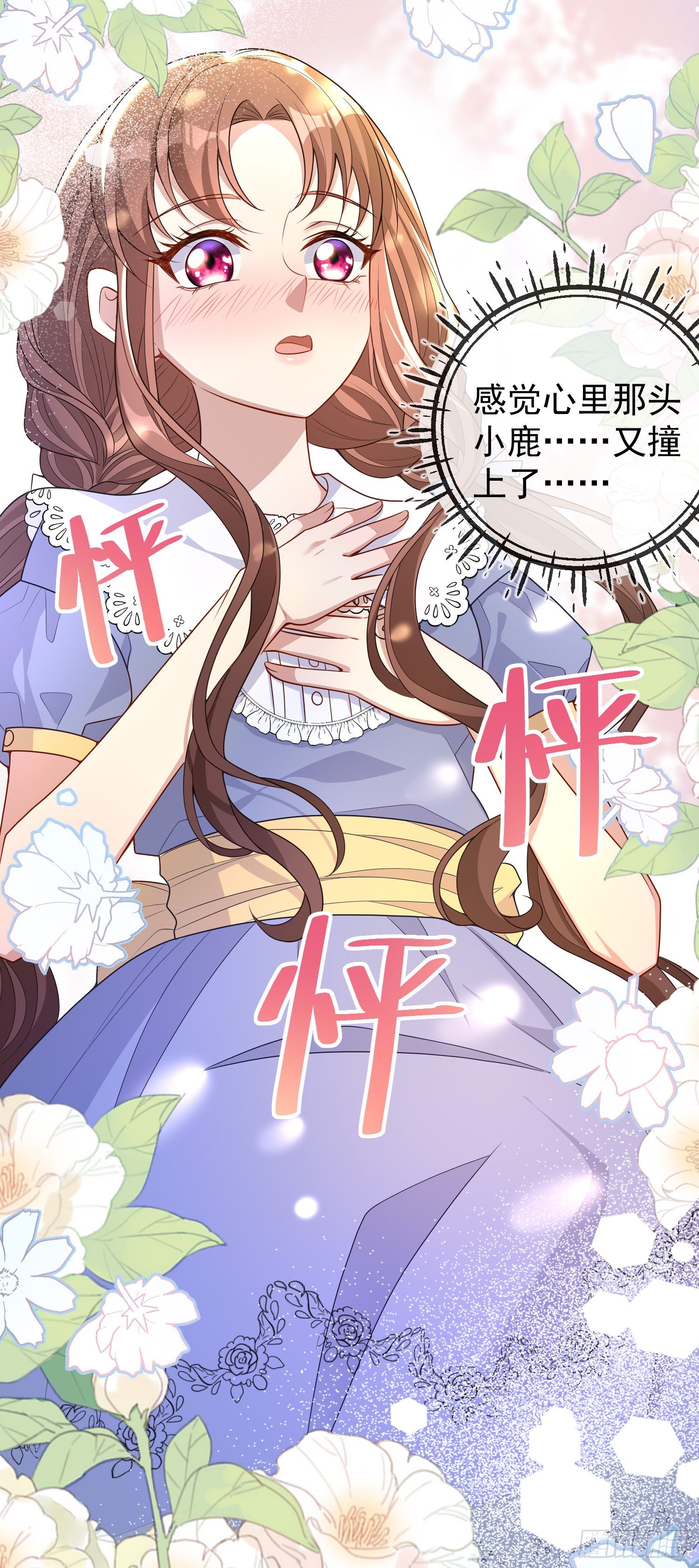 《成了黑化反派的白月光》第37话kiss? 第24页