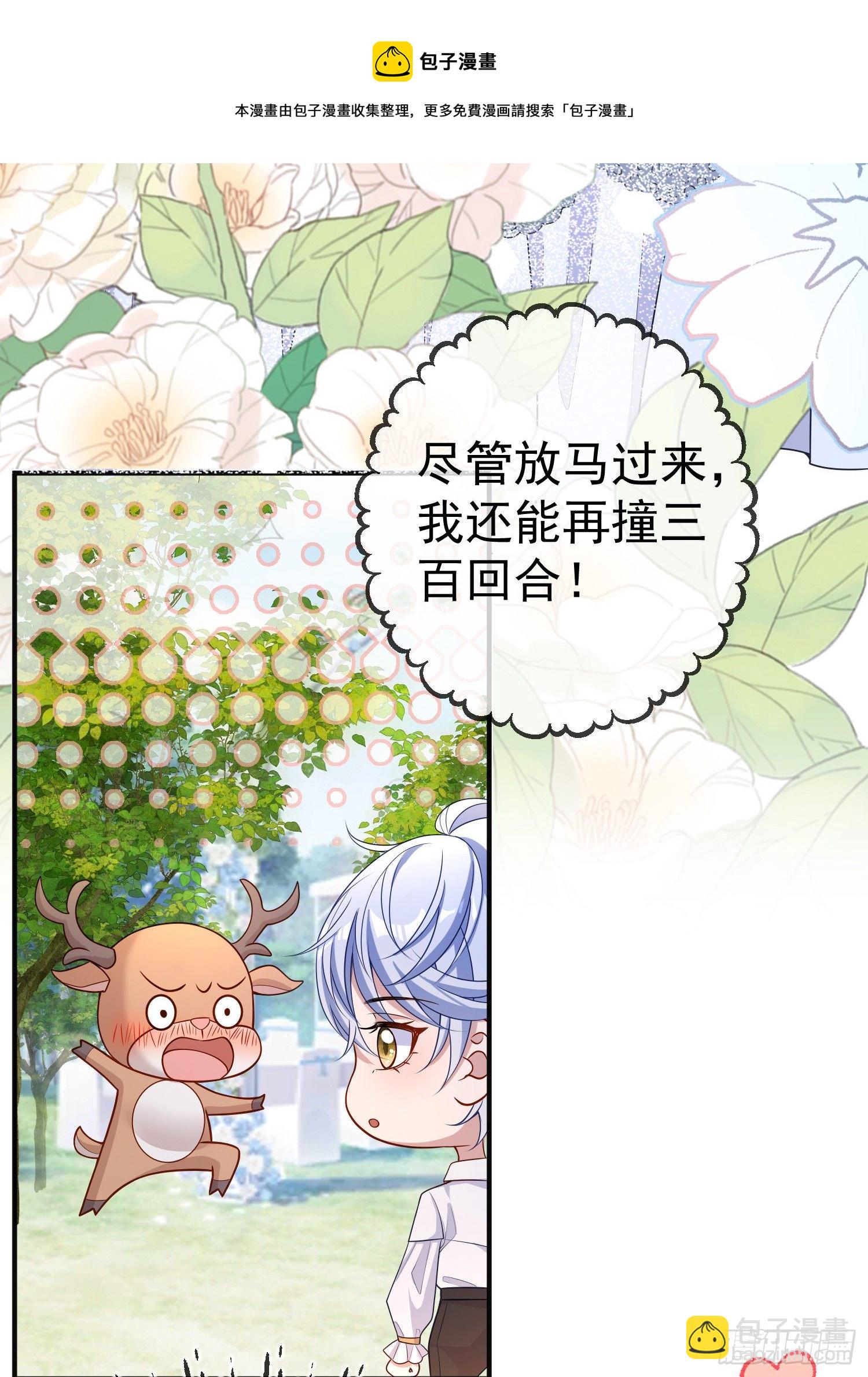 《成了黑化反派的白月光》第37话kiss? 第25页