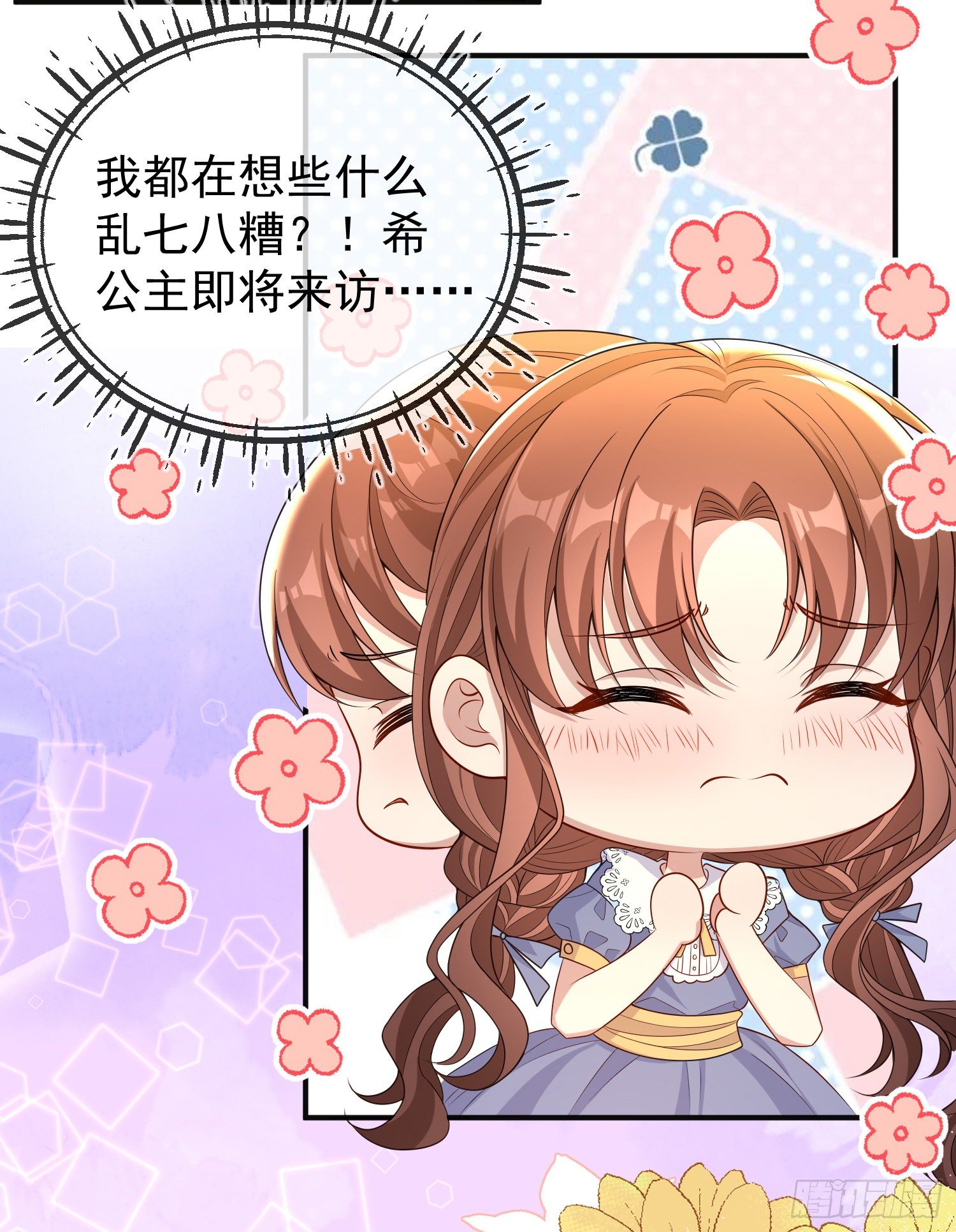 《成了黑化反派的白月光》第37话kiss? 第26页
