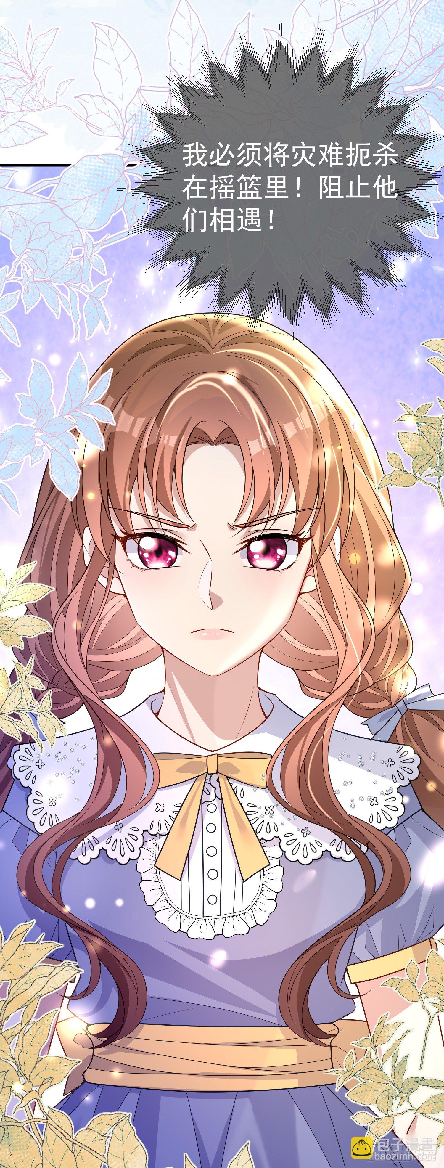 《成了黑化反派的白月光》第37话kiss? 第30页