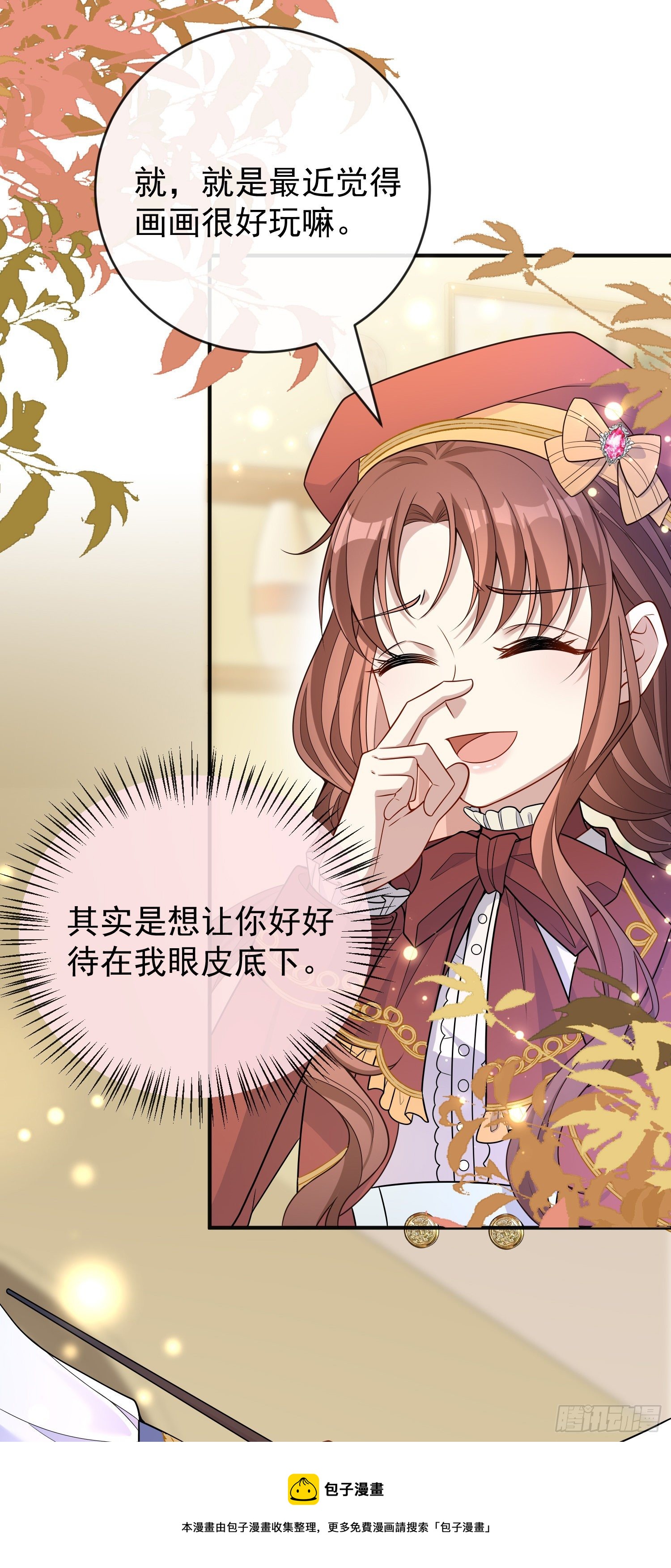 《成了黑化反派的白月光》第37话kiss? 第33页