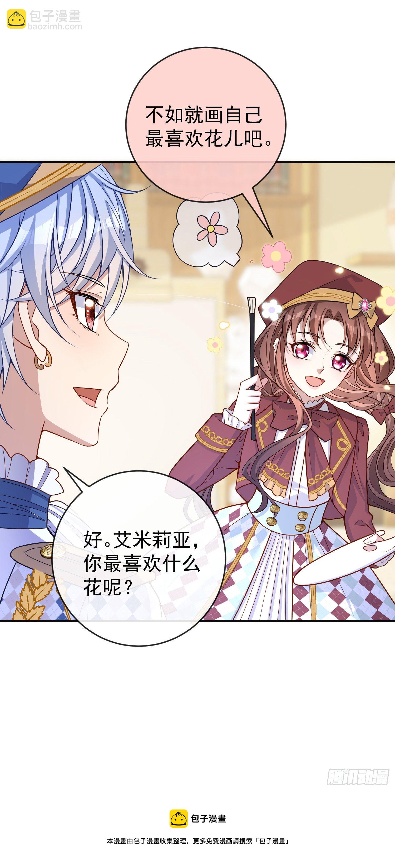 《成了黑化反派的白月光》第37话kiss? 第35页