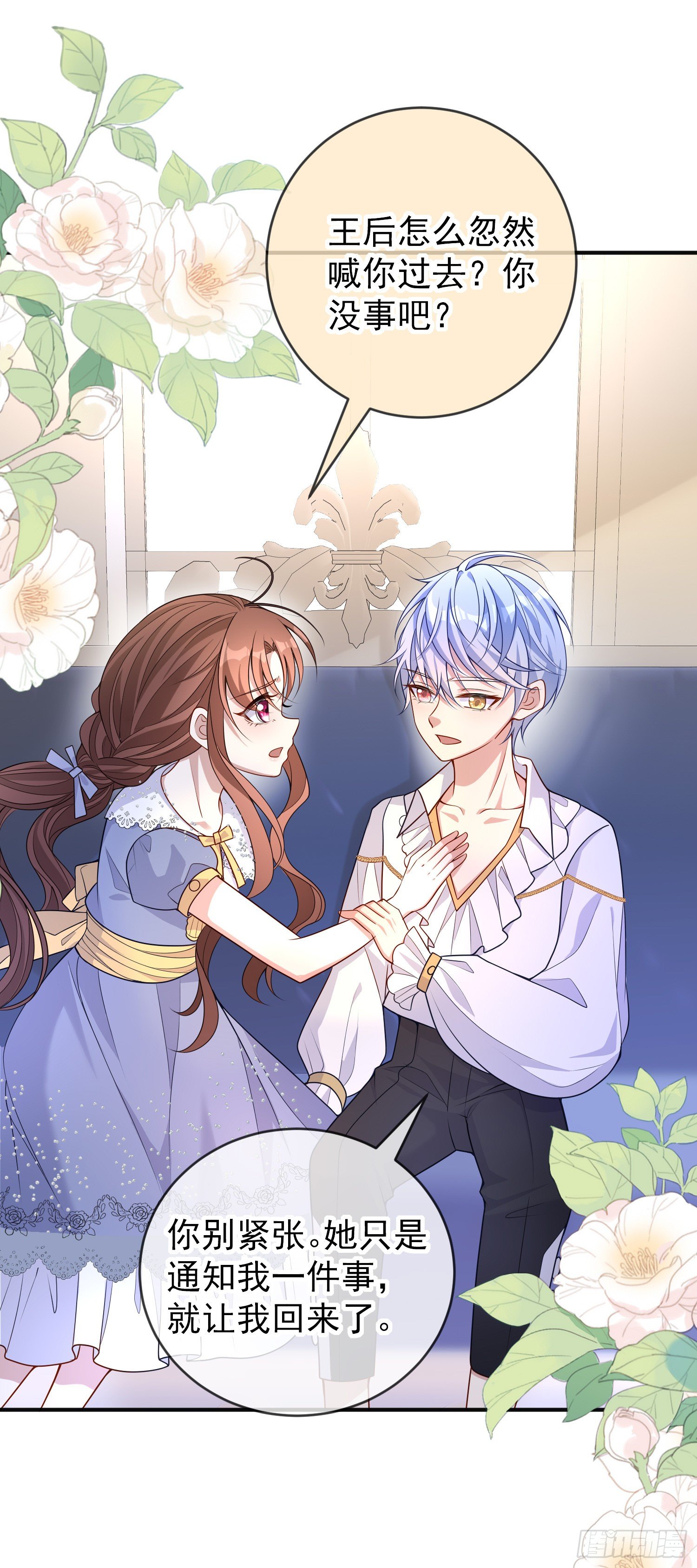 《成了黑化反派的白月光》第37话kiss? 第3页