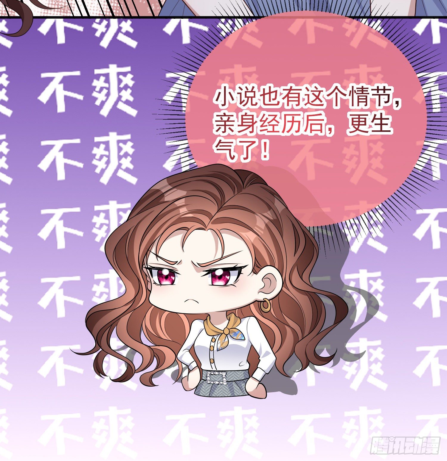 《成了黑化反派的白月光》第37话kiss? 第7页