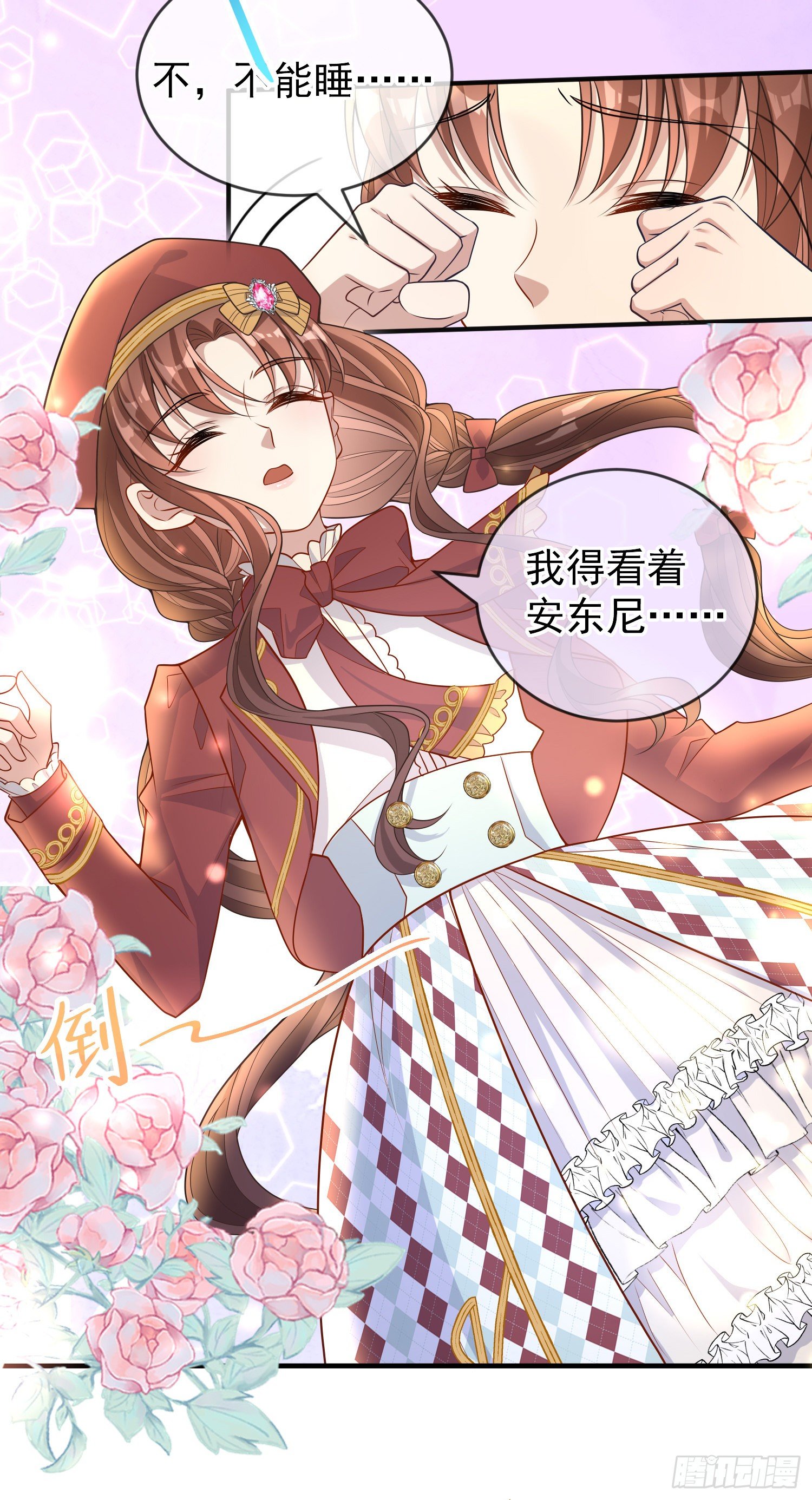 《成了黑化反派的白月光》第38话他们相遇了 第15页