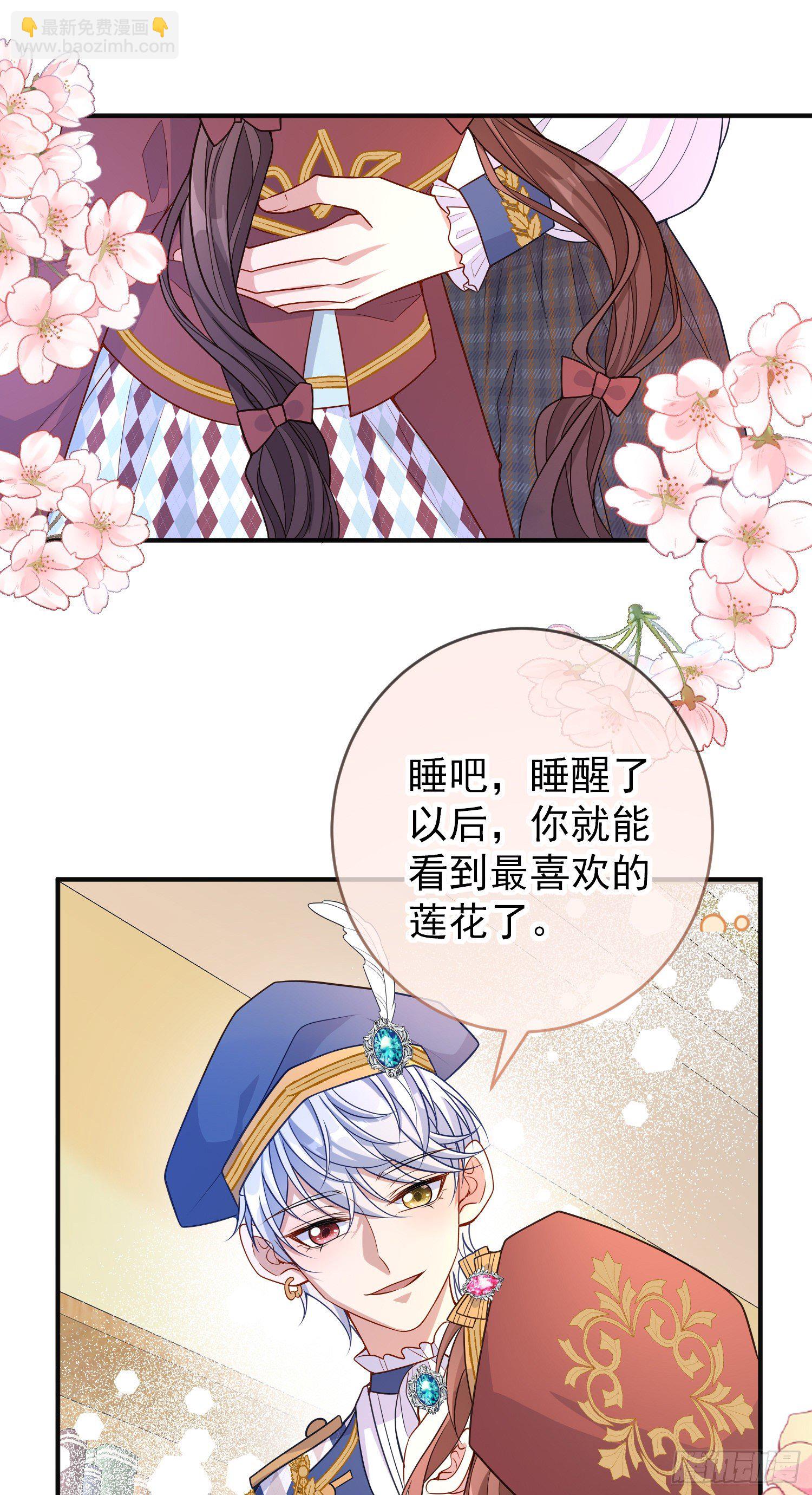《成了黑化反派的白月光》第38话他们相遇了 第16页