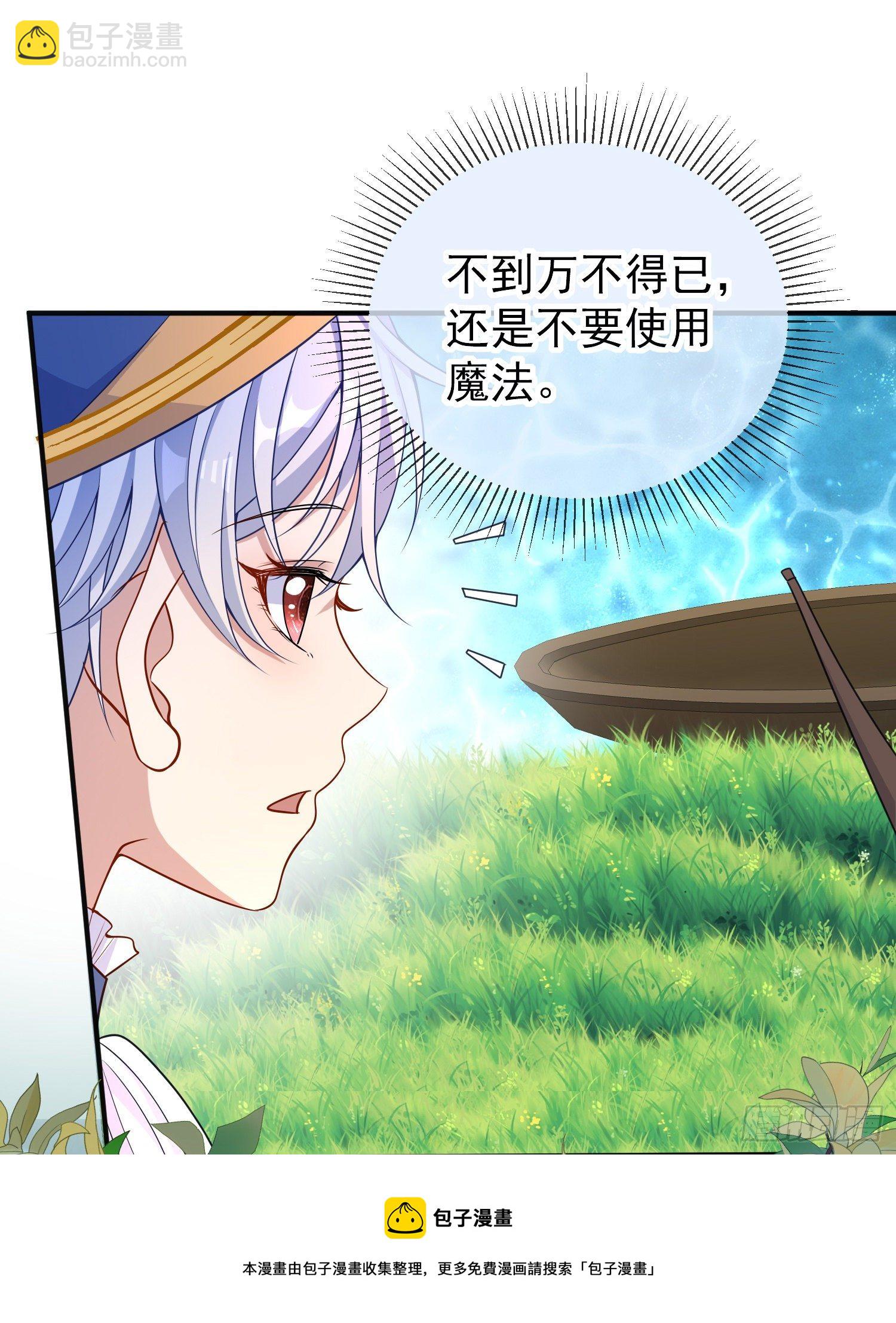 《成了黑化反派的白月光》第38话他们相遇了 第21页