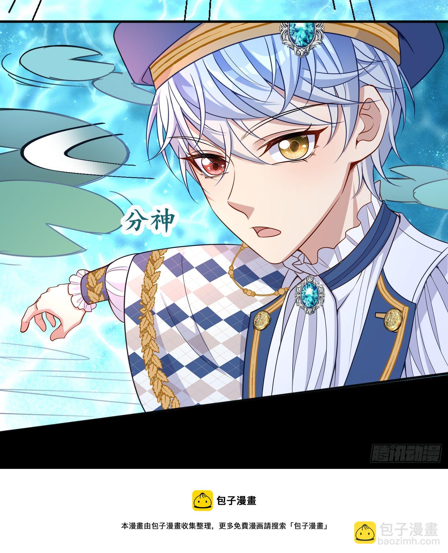 《成了黑化反派的白月光》第38话他们相遇了 第25页
