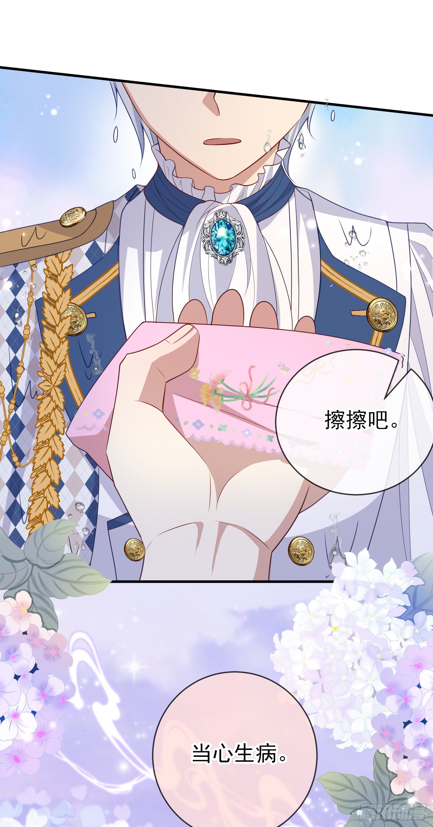 《成了黑化反派的白月光》第38话他们相遇了 第38页