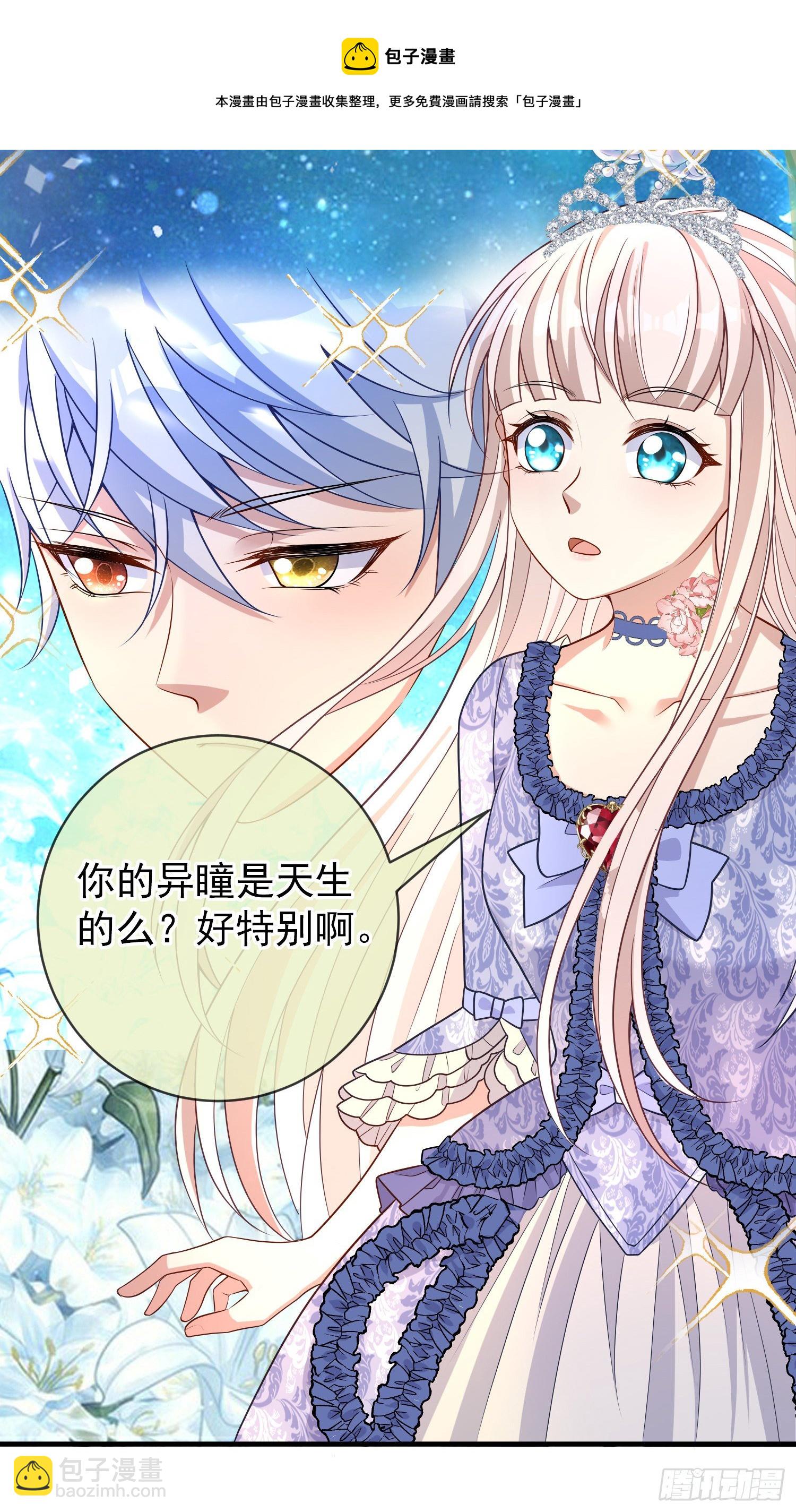 《成了黑化反派的白月光》第38话他们相遇了 第41页
